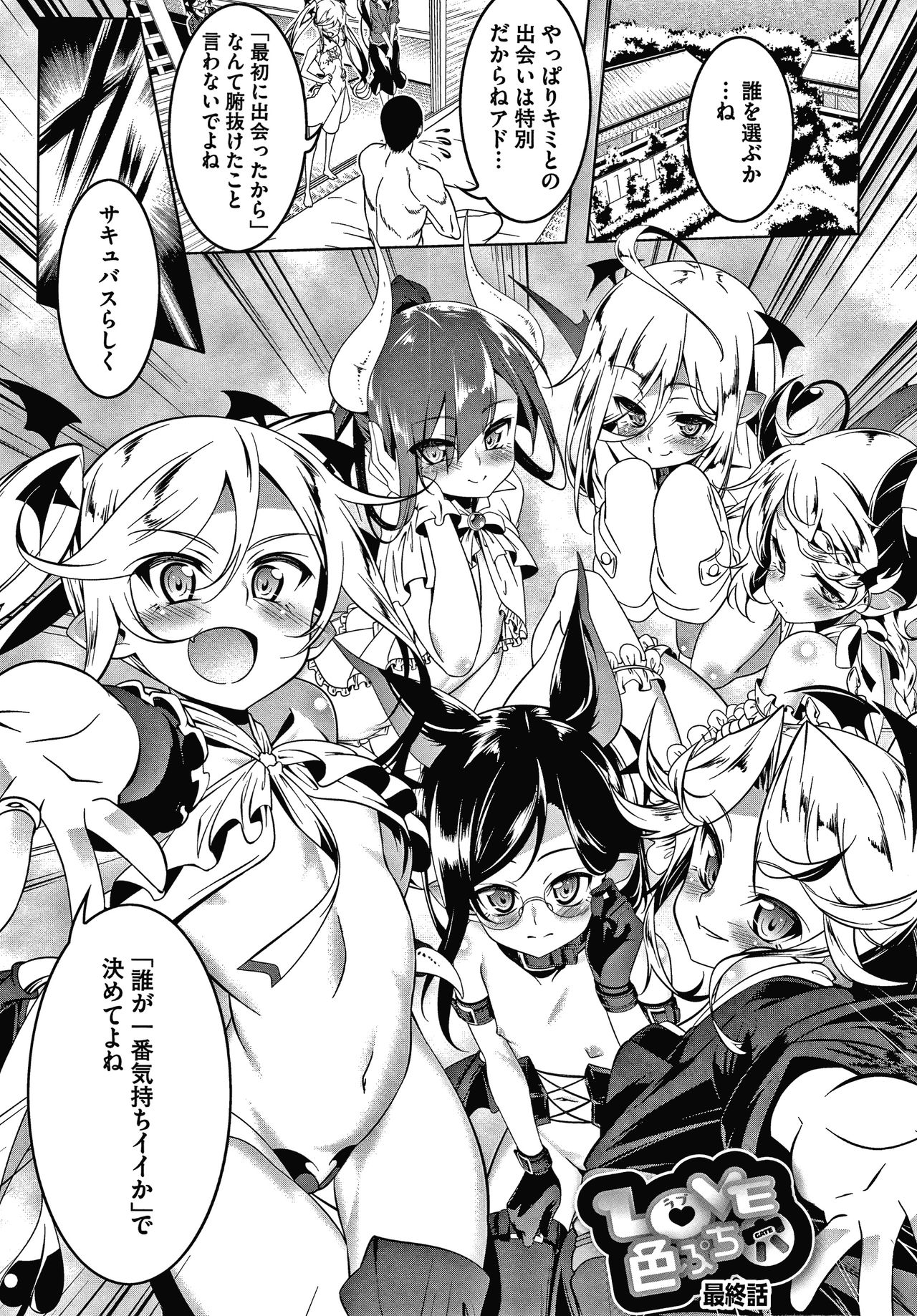 Love Petit Gate - Page 151
