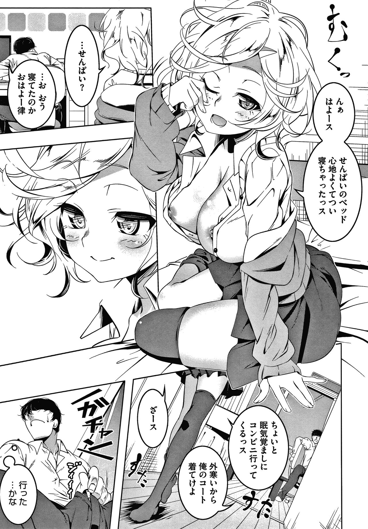 Love Petit Gate - Page 179