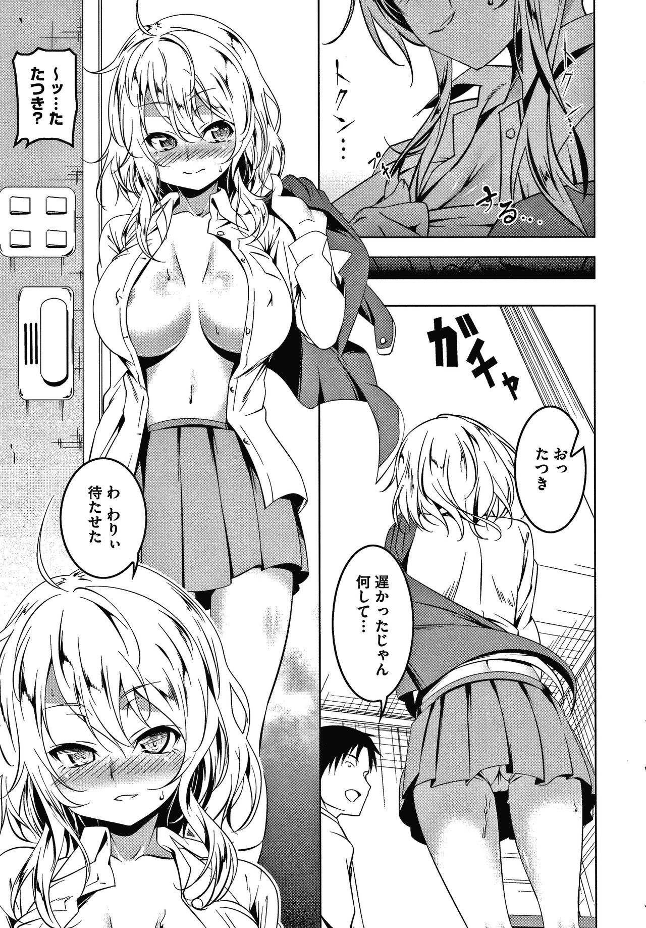 Love Petit Gate - Page 205