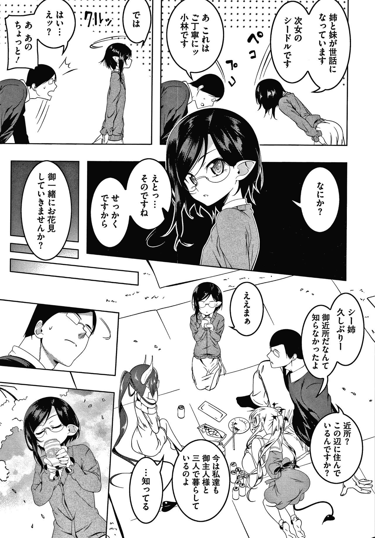 Love Petit Gate - Page 57
