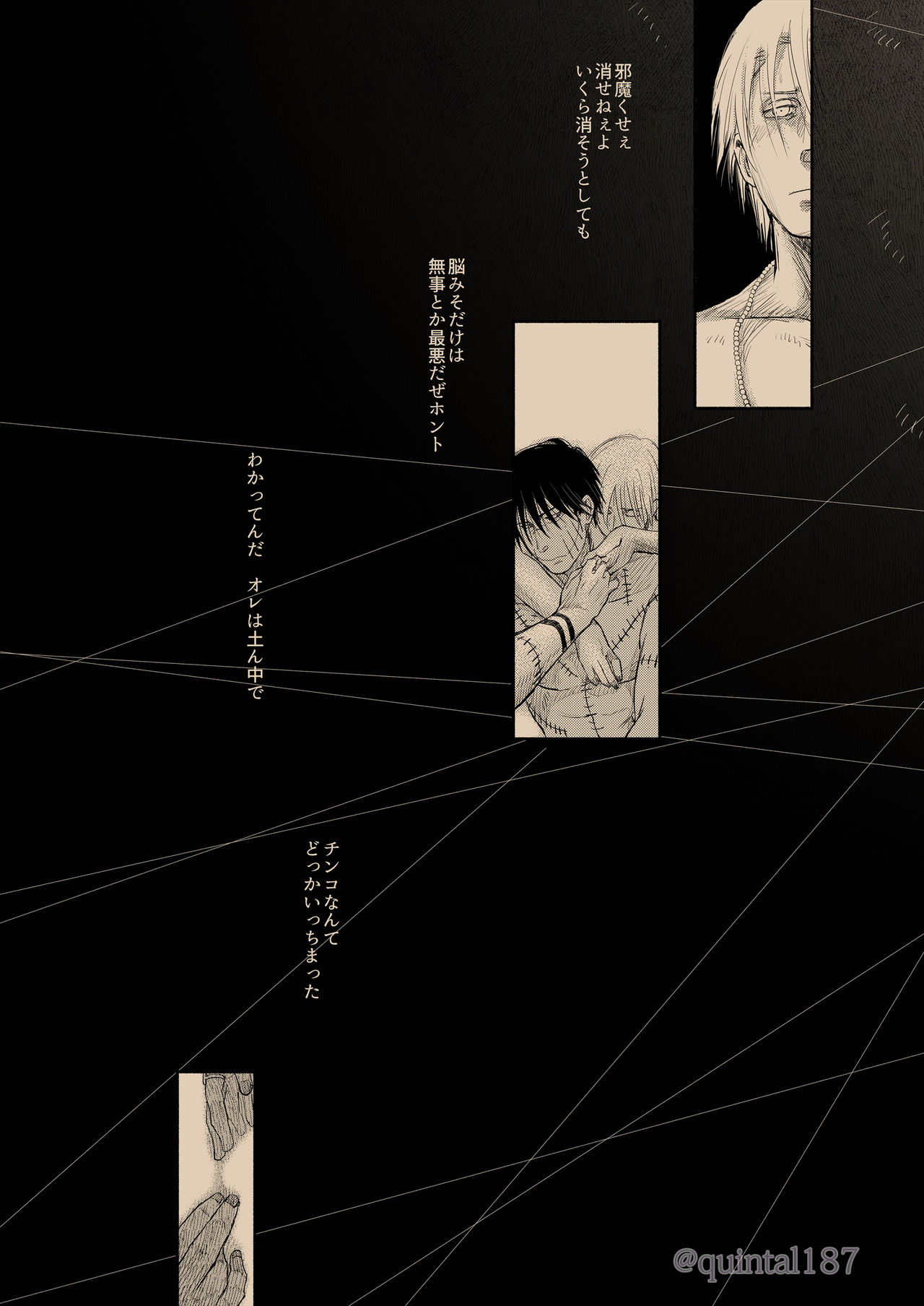 Hoshi wo Tsukuru Jou - Page 79