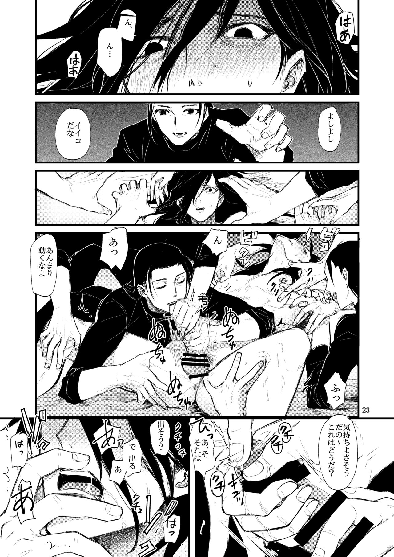 Yume ga Mitai - Page 24