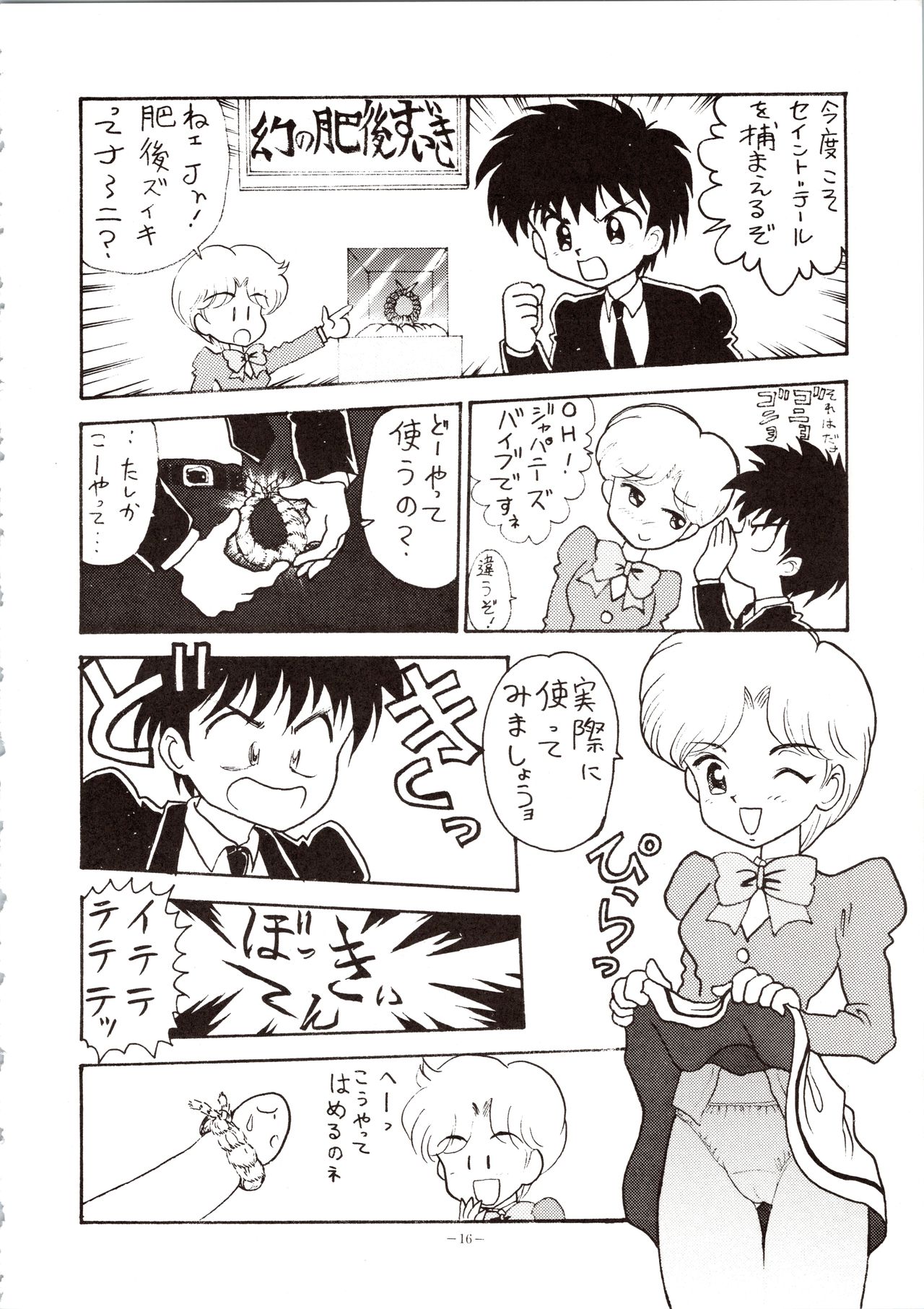 Choh! Okachimentaiko - Page 16