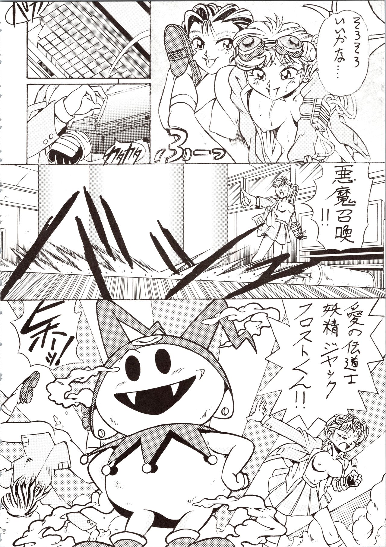 Choh! Okachimentaiko - Page 42