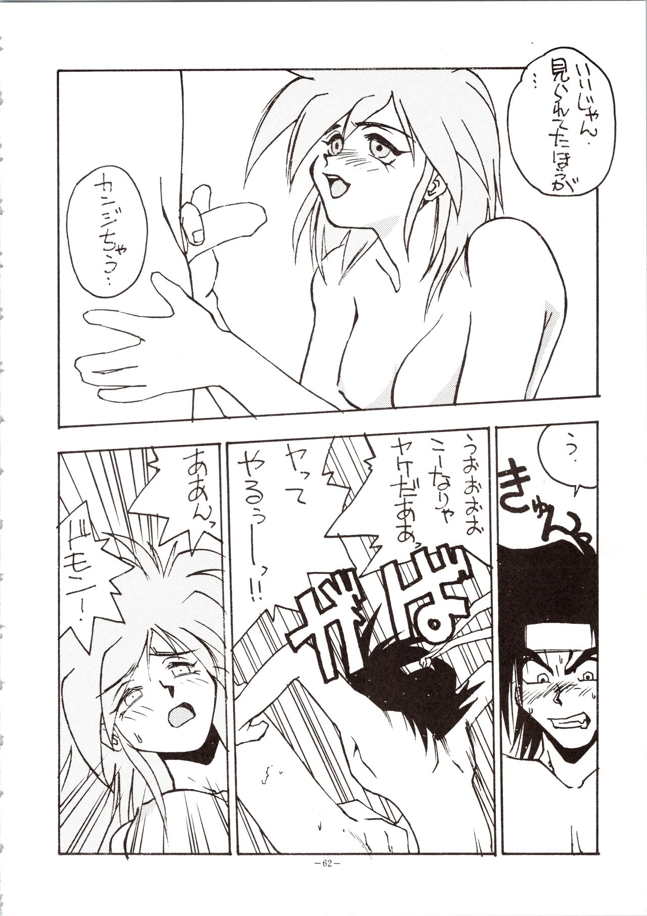 Choh! Okachimentaiko - Page 62