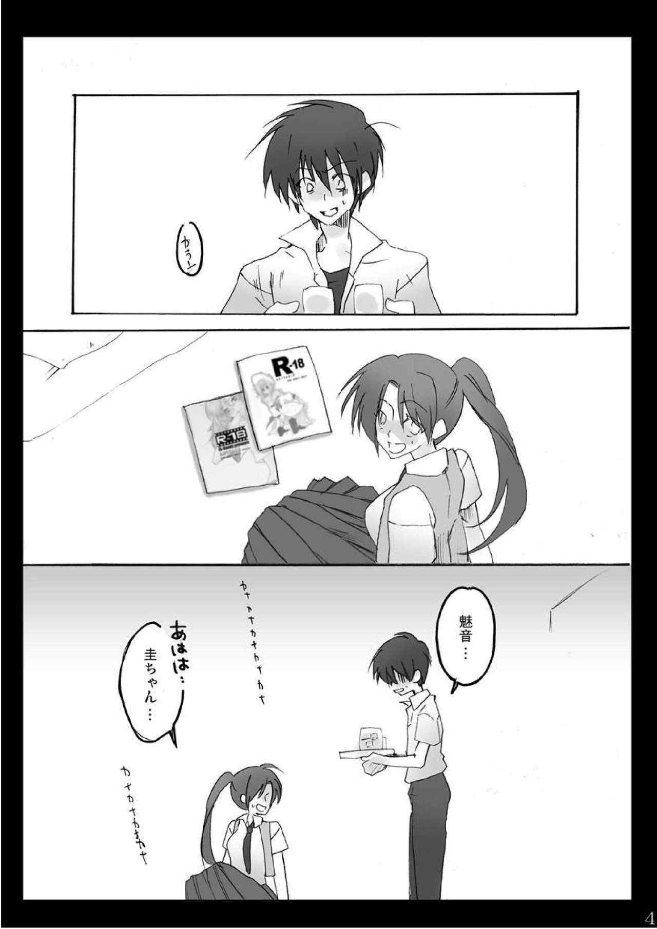 Natsu Yasumi - Page 3