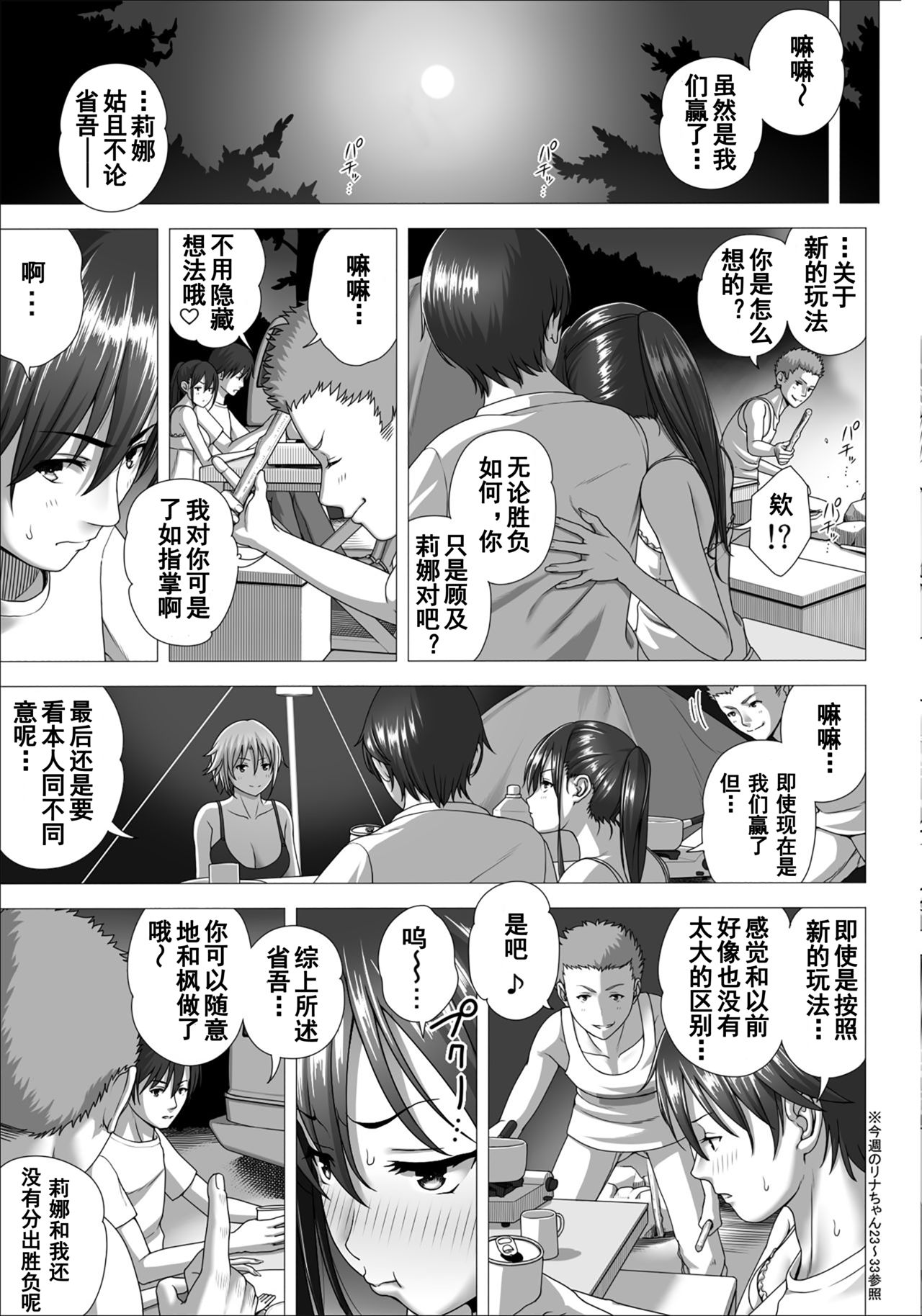 Koibito Gokko 2 - Page 14