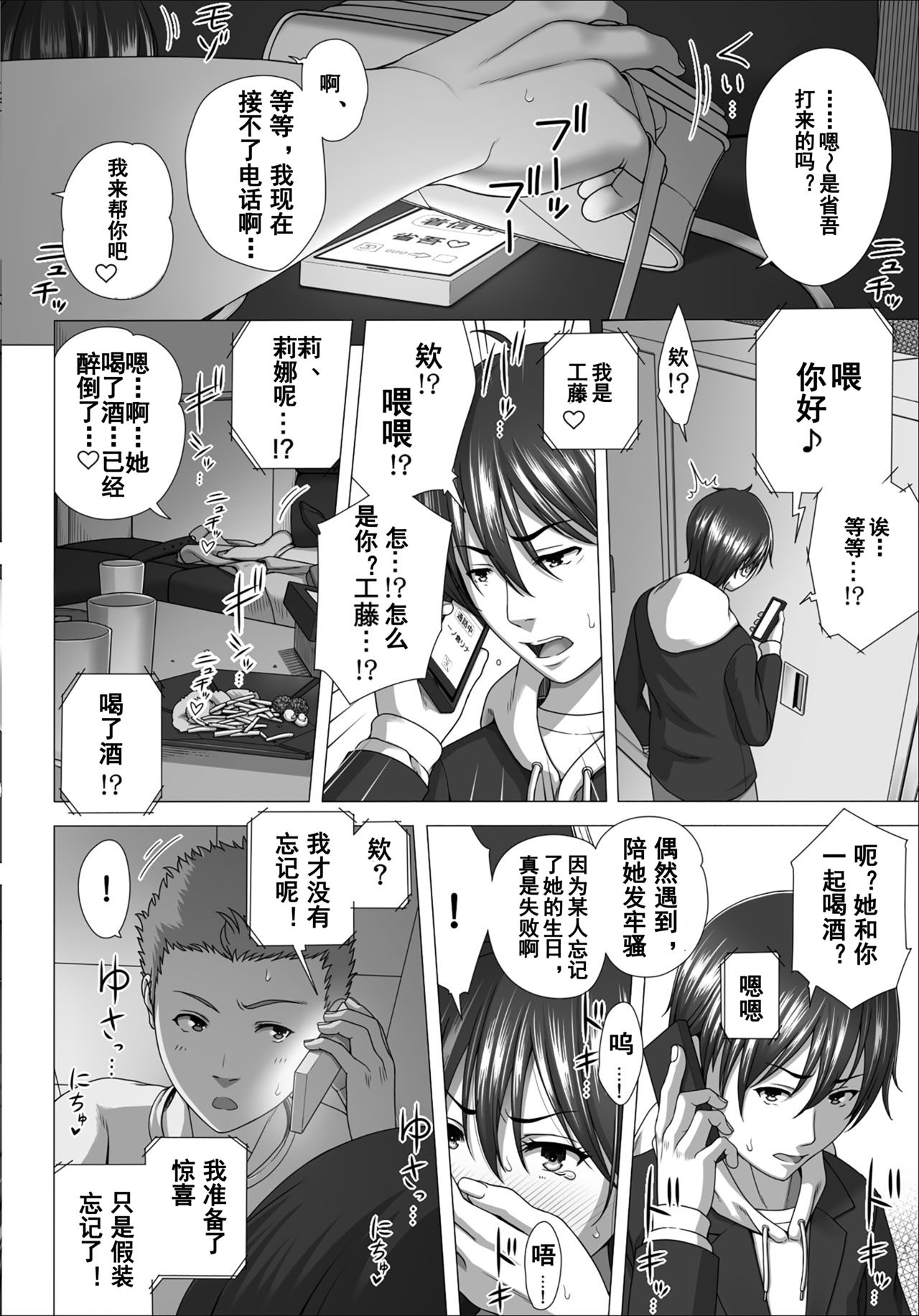 Koibito Gokko 2 - Page 37