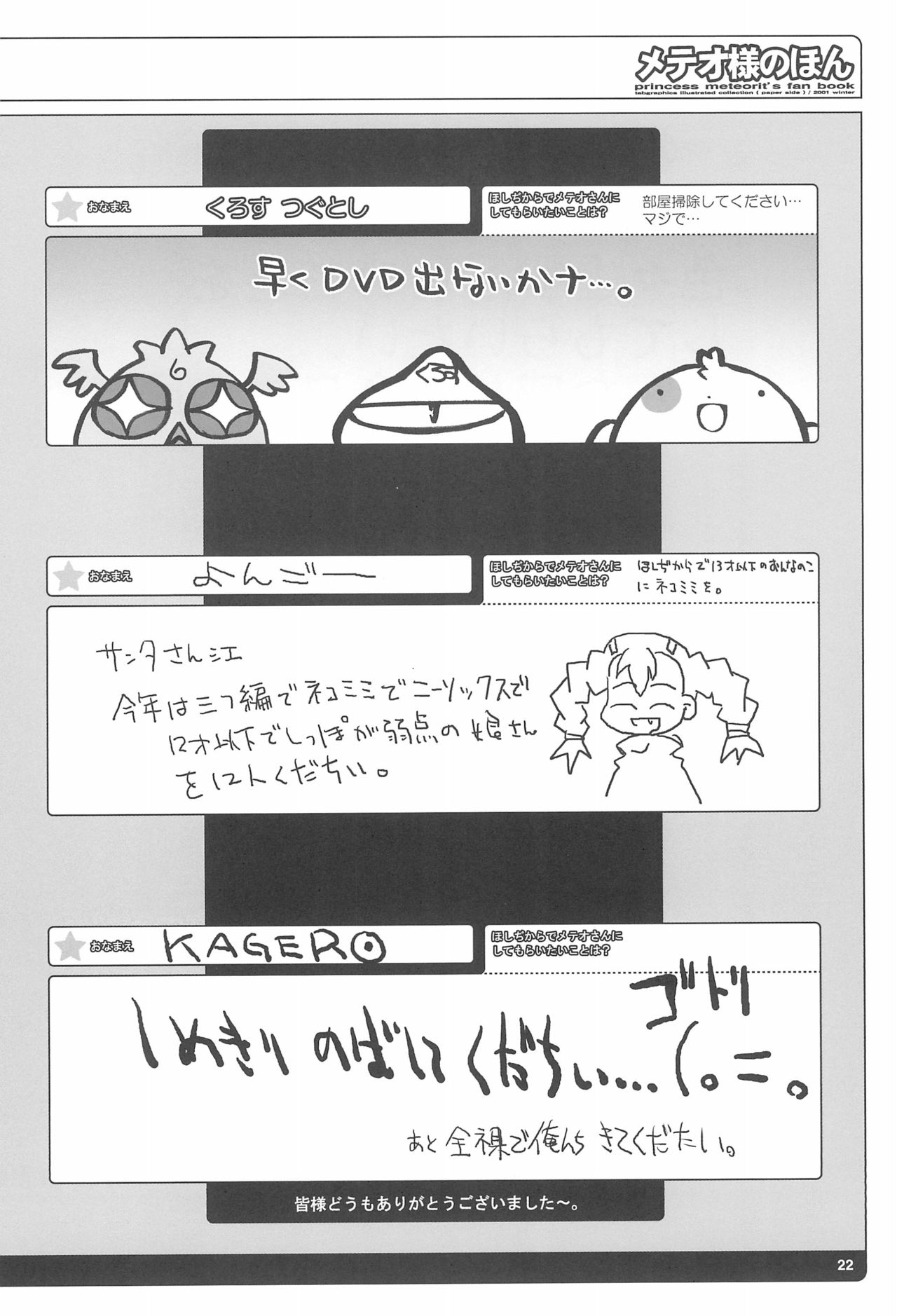 Meteo-sama no Hon - Page 22