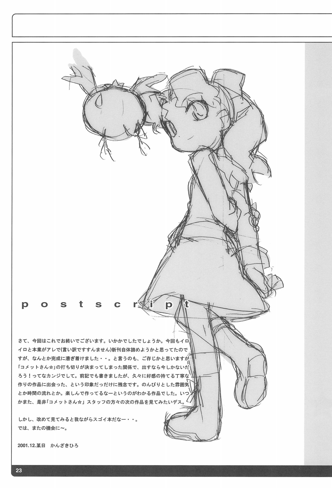 Meteo-sama no Hon - Page 23