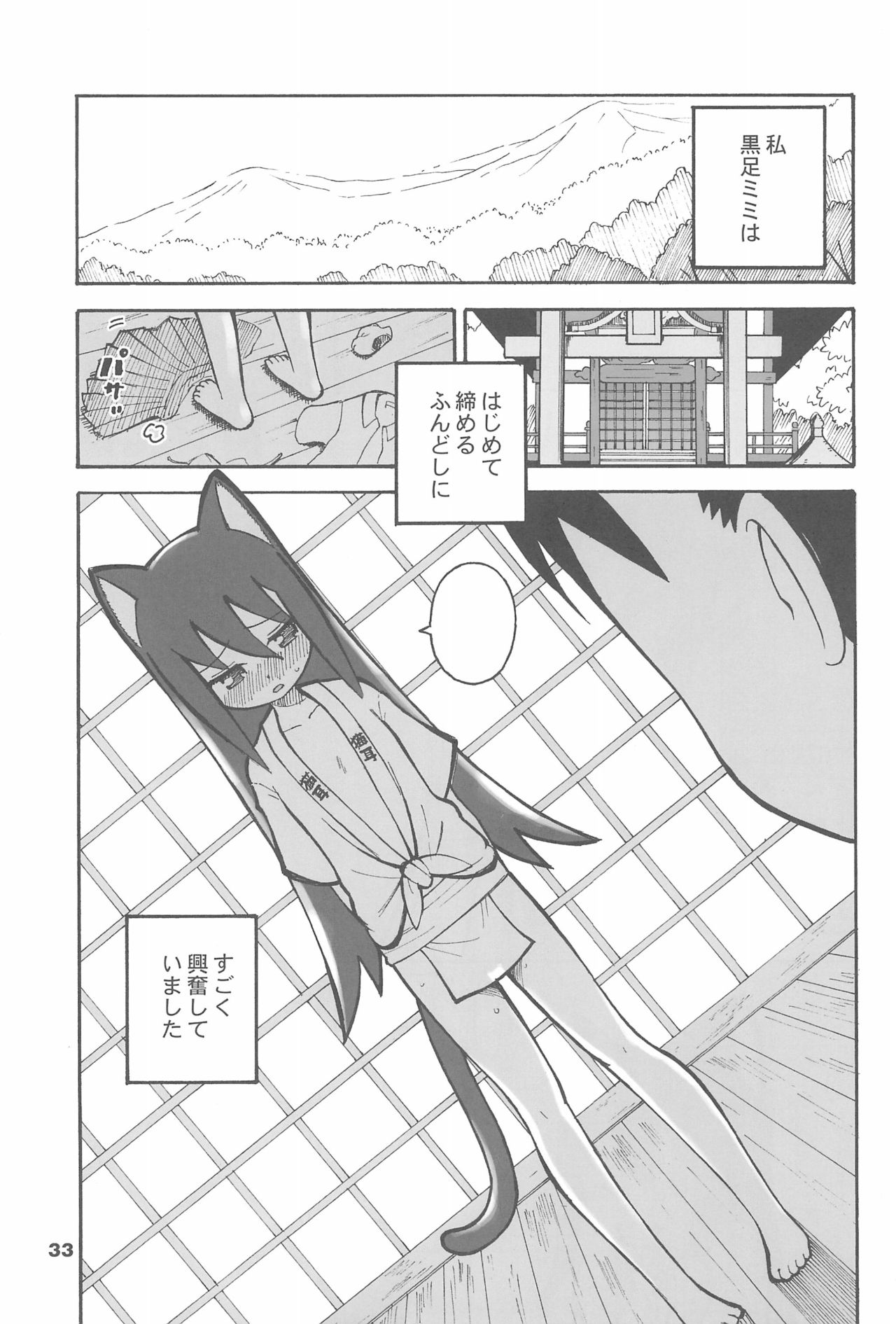 You Neko Fundoshi - Page 35