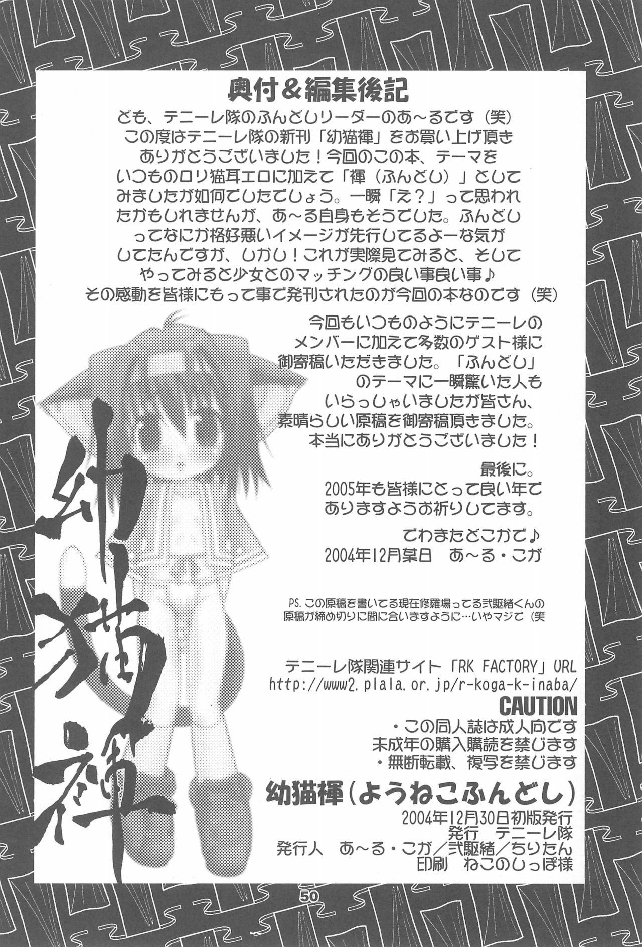 You Neko Fundoshi - Page 52