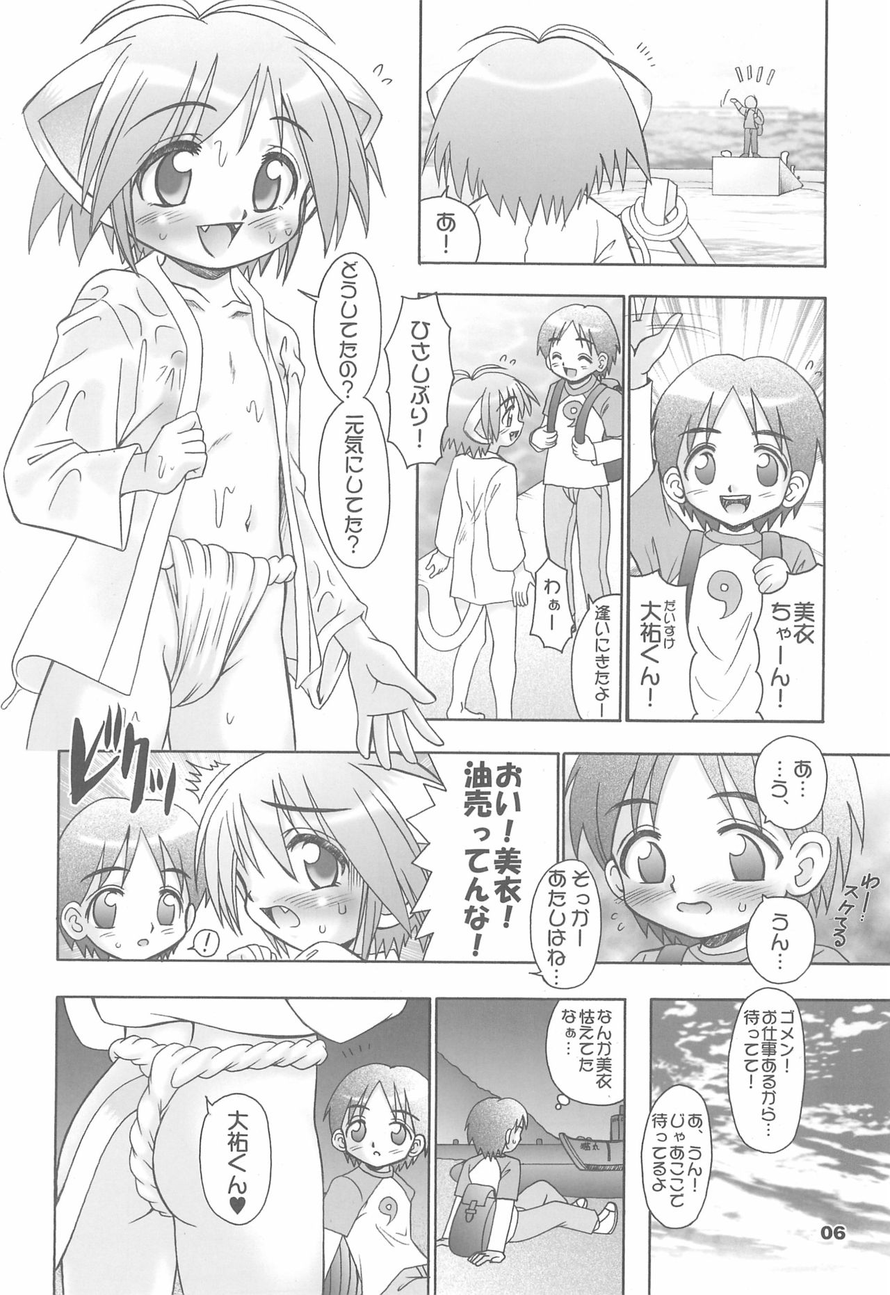 You Neko Fundoshi - Page 8