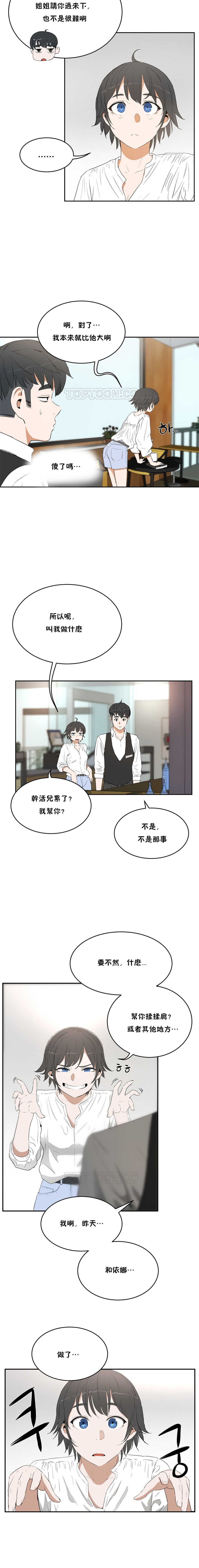 性教育 1-40 中文翻译（更新中） - Page 56