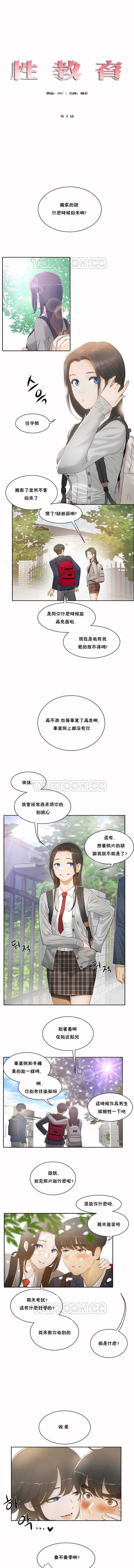 性教育 1-40 中文翻译（更新中） - Page 9