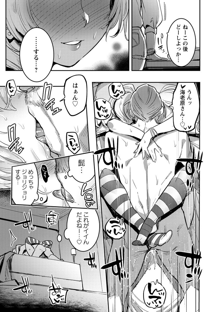 Mankitsu Pako Life - Page 61