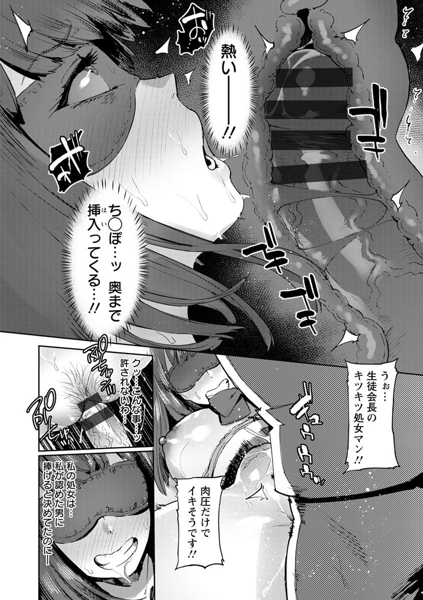 Mankitsu Pako Life - Page 84