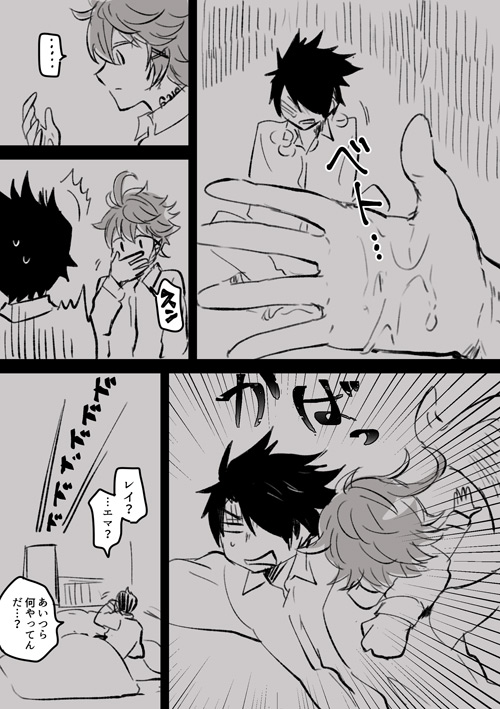 Ray Emma Manga - Page 12