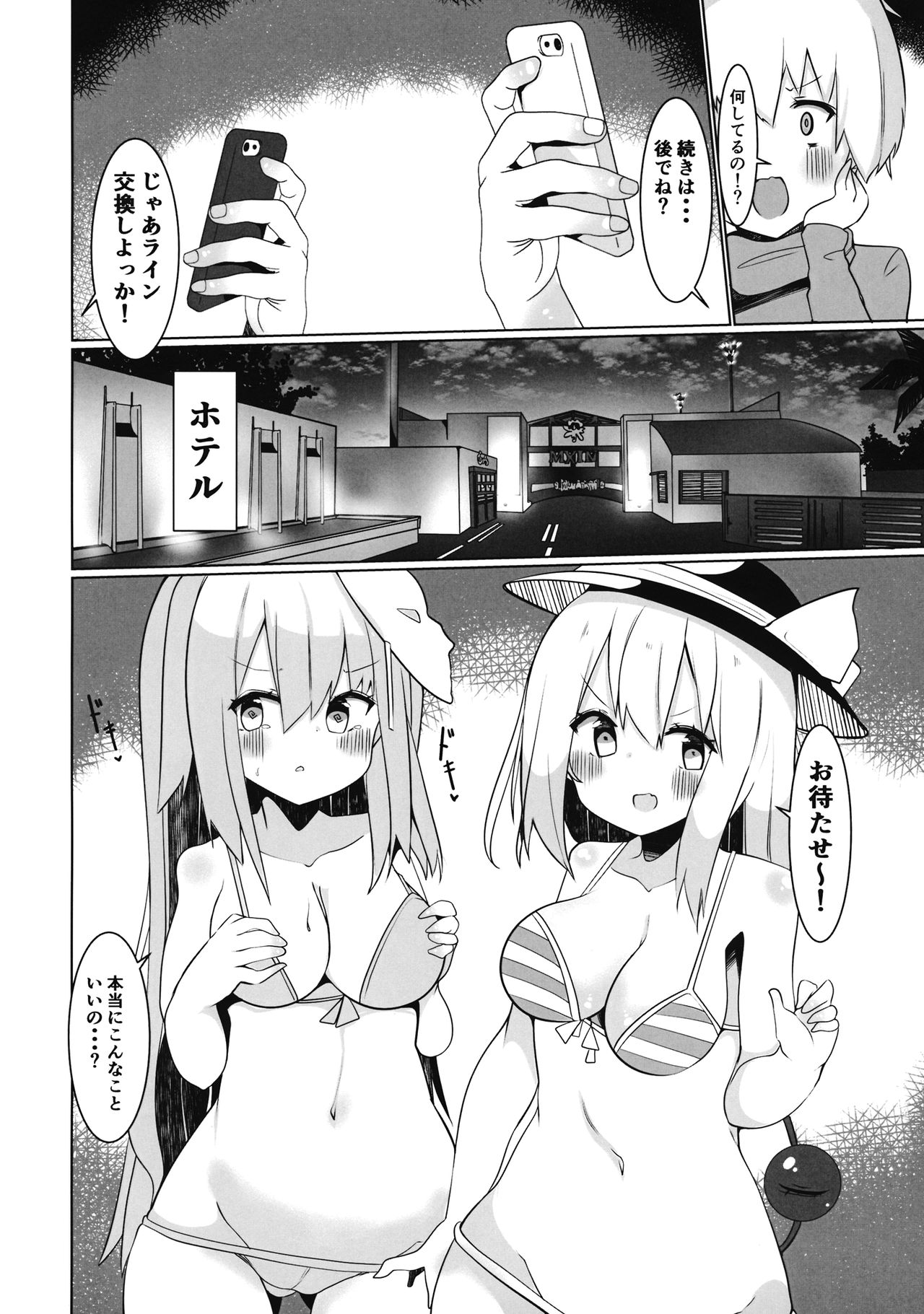 えっちな東○レイヤーさんにご注意をっ! - Page 6