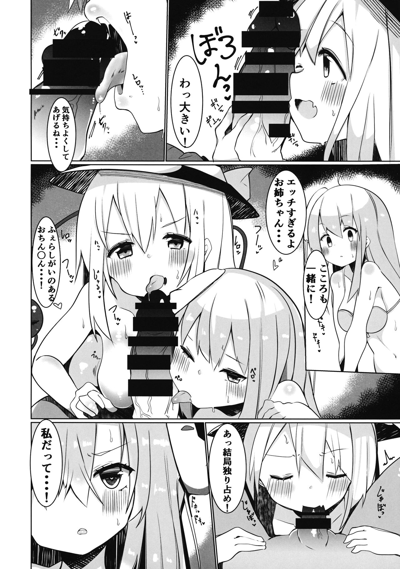 えっちな東○レイヤーさんにご注意をっ! - Page 8