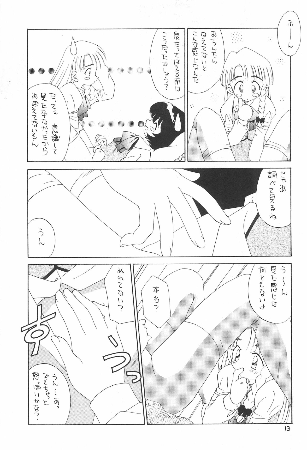 Tennen Shoujo 3 - Page 15