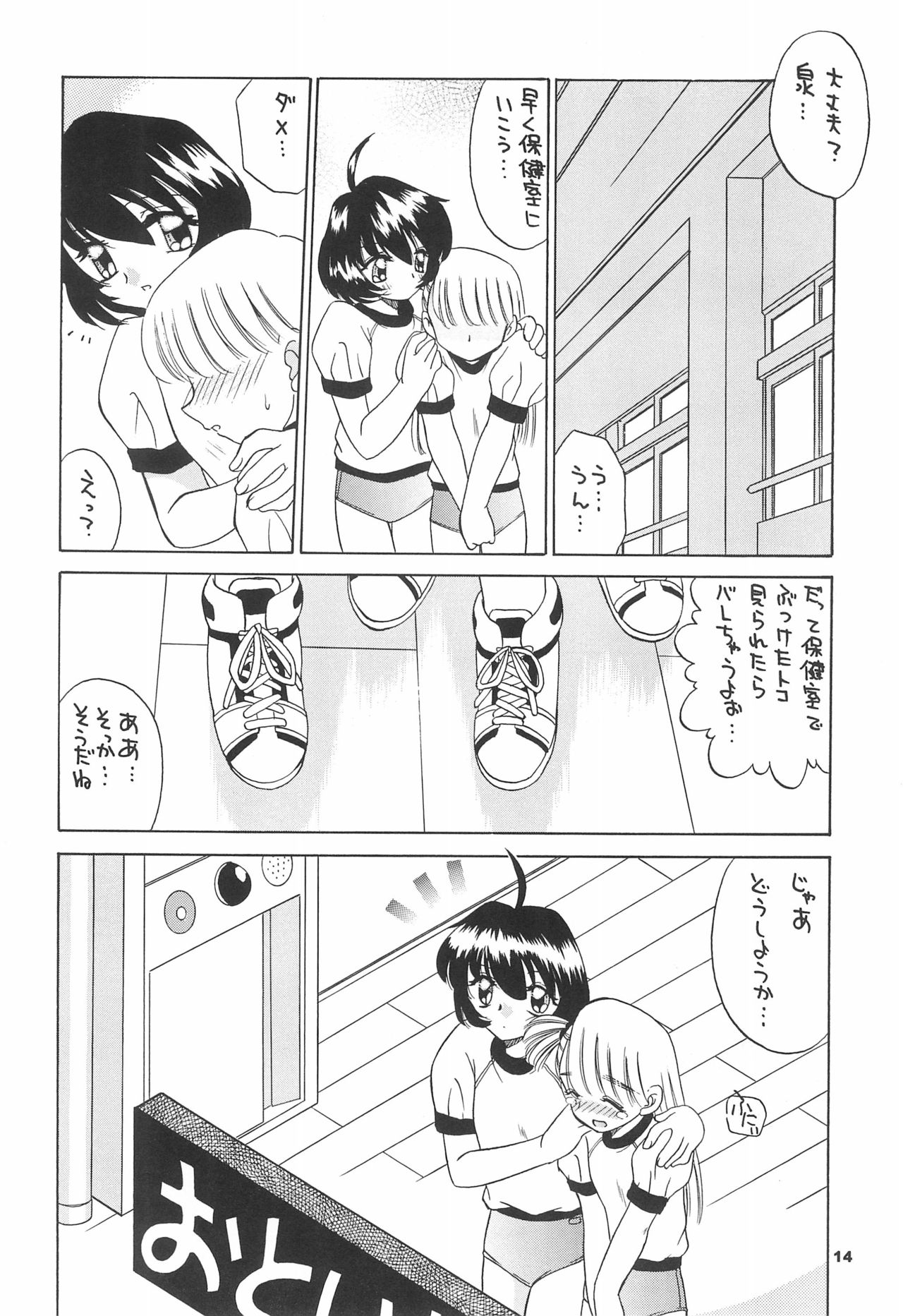 Tennen Shoujo 6 - Page 16