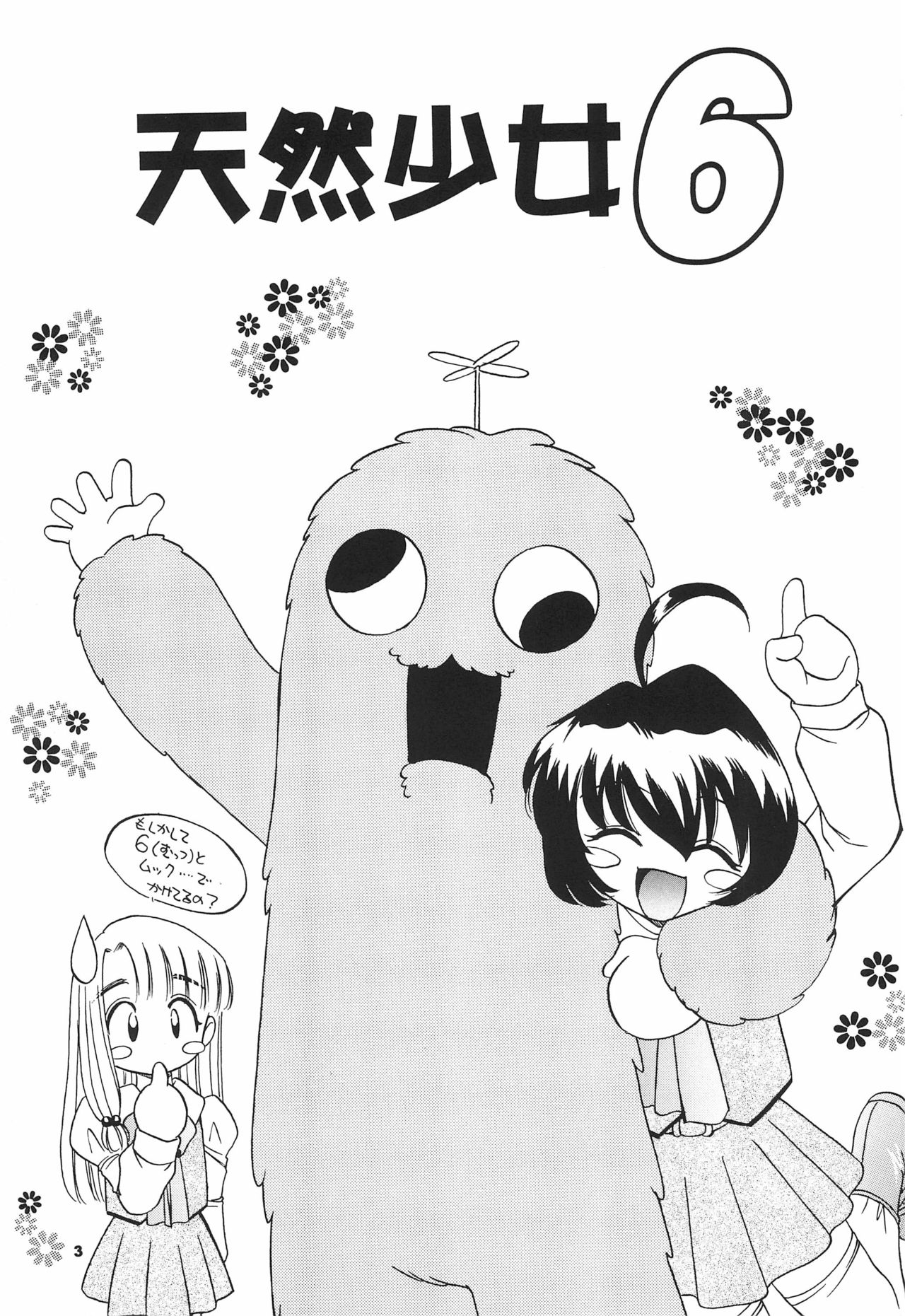 Tennen Shoujo 6 - Page 5