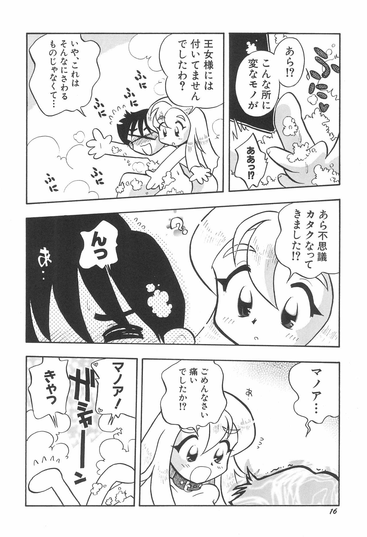 musai - Page 18