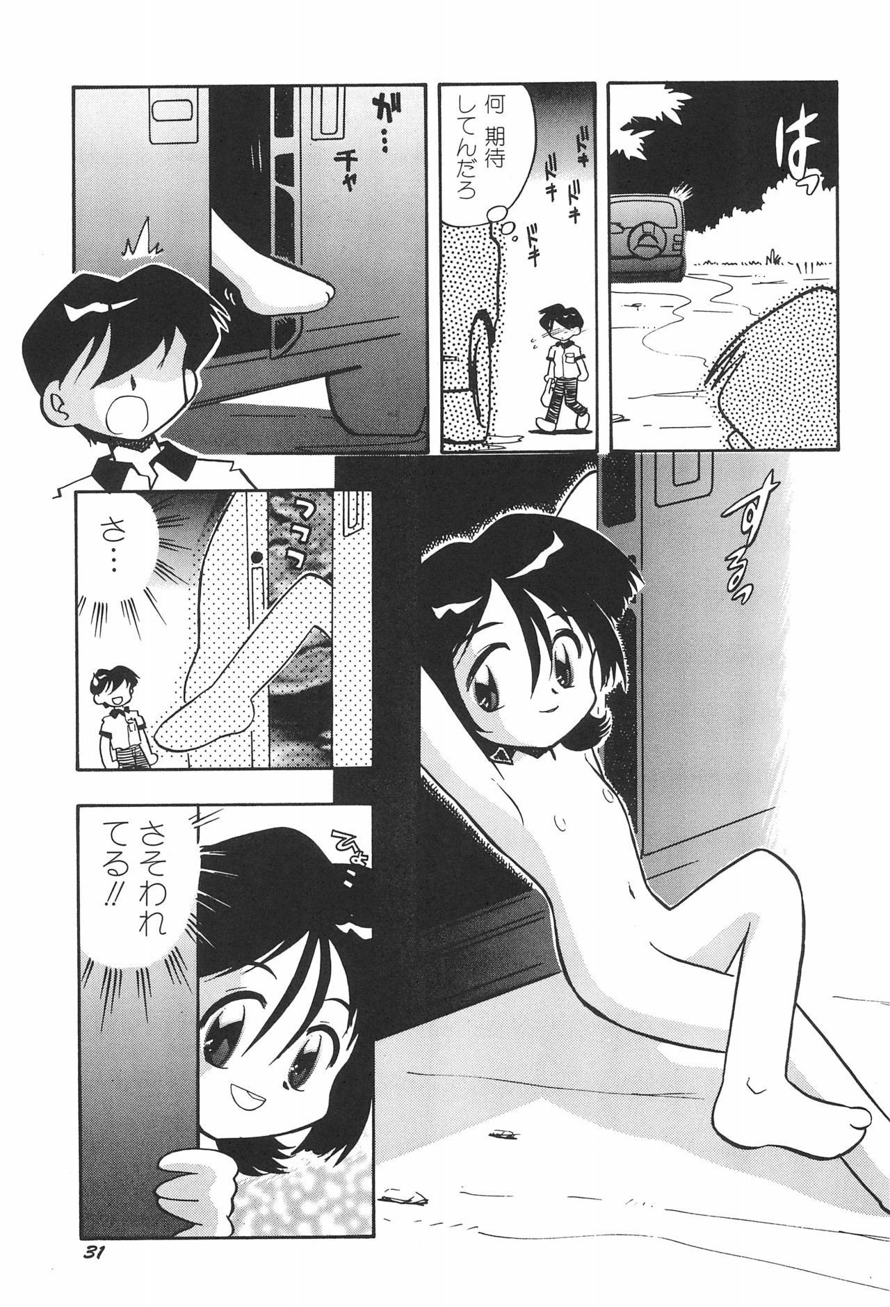 musai - Page 33