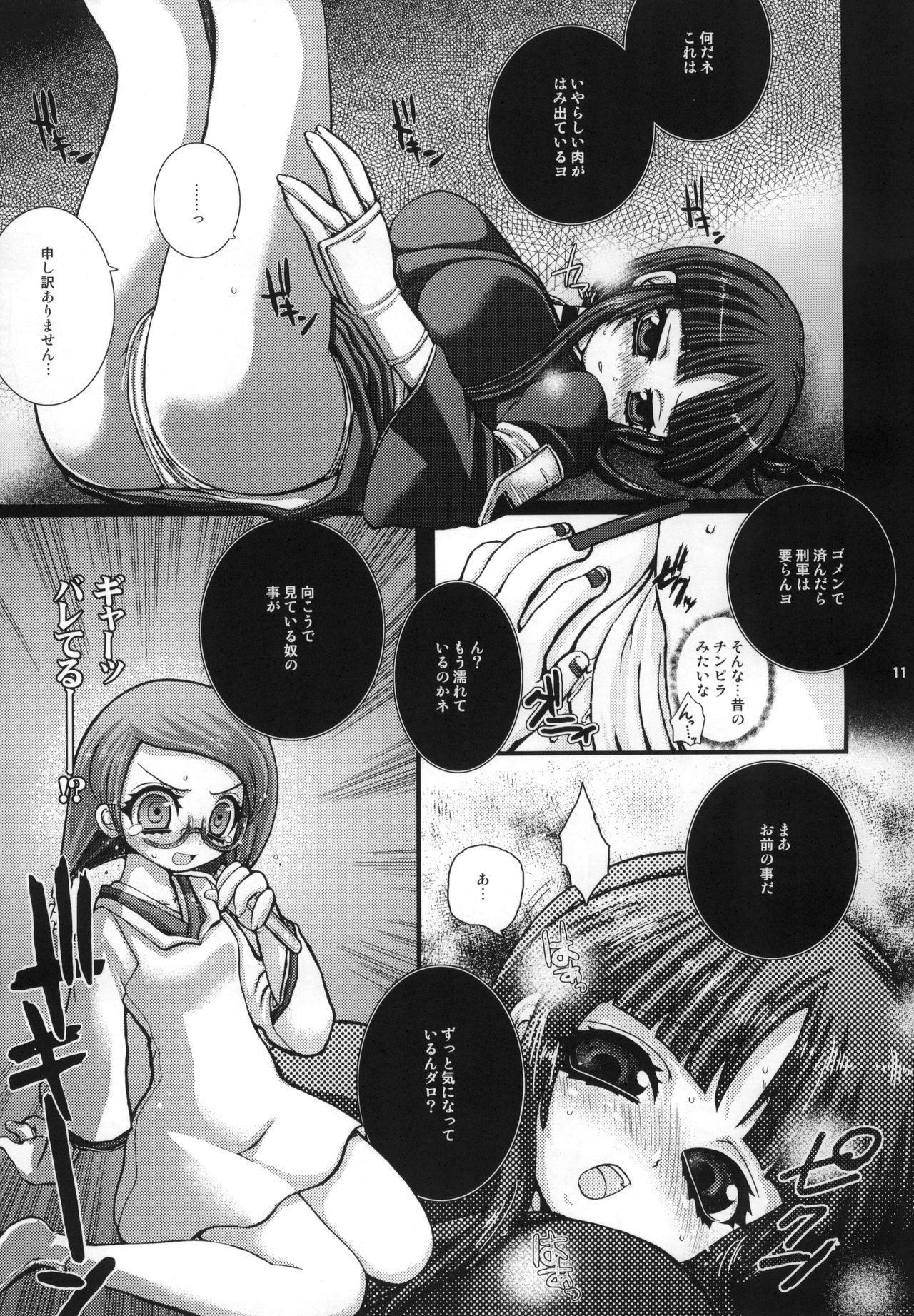 DUSTOID DD - Page 12