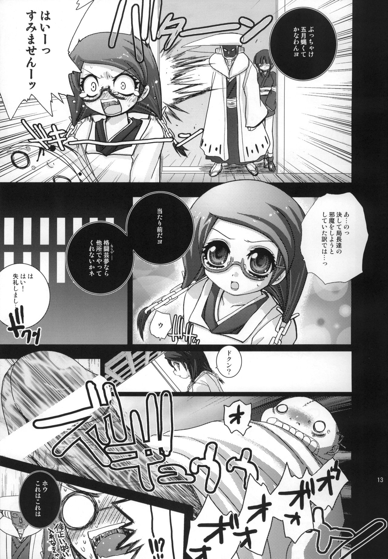 DUSTOID DD - Page 14