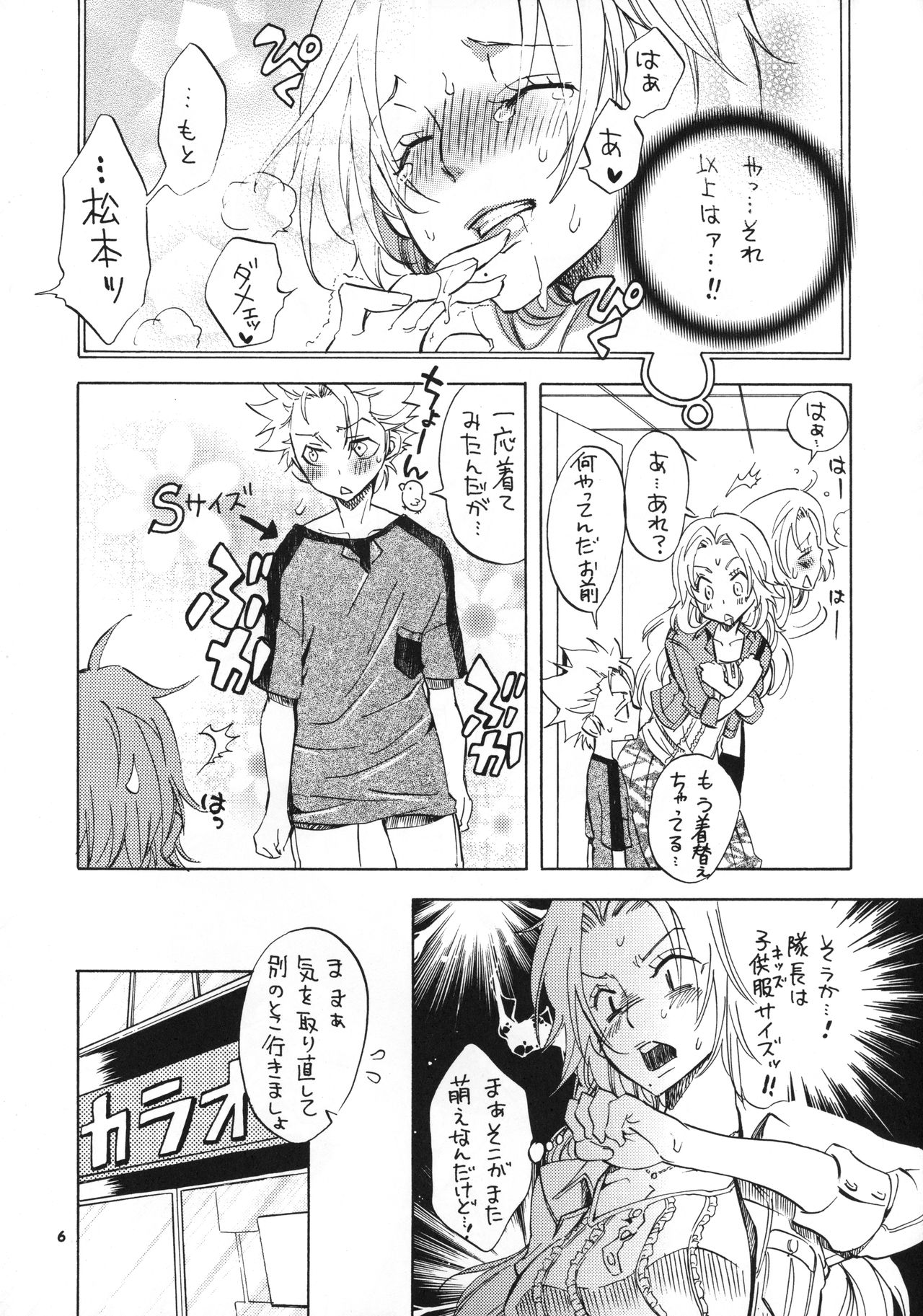 Taichou to Date! - Page 6