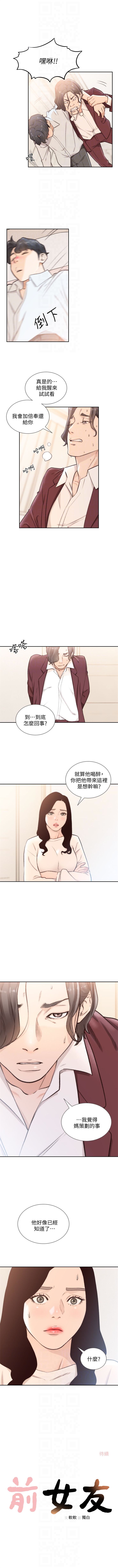 前女友 1-50 中文翻译（完结） - Page 216