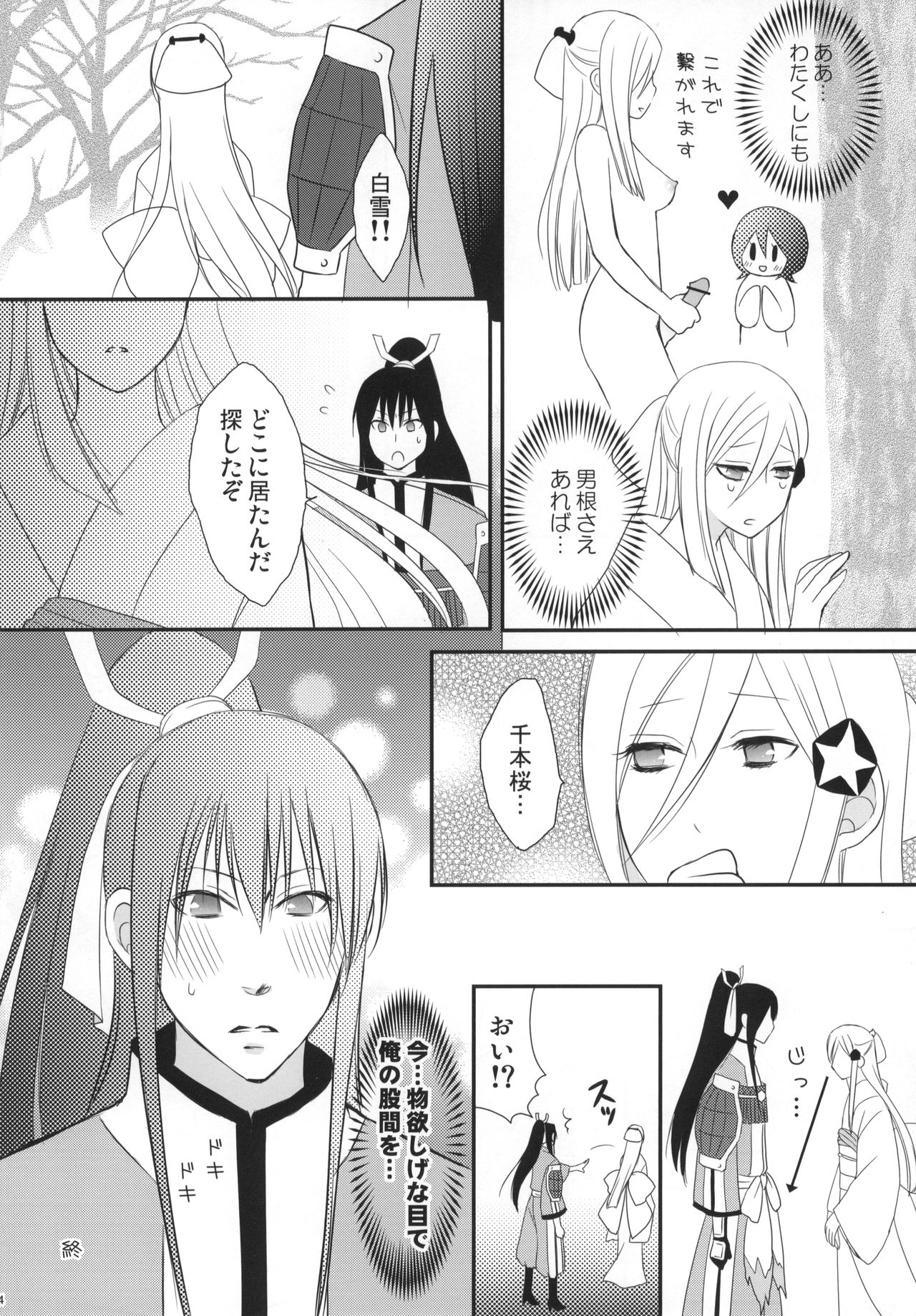 Tsumetai Okashi - Page 15