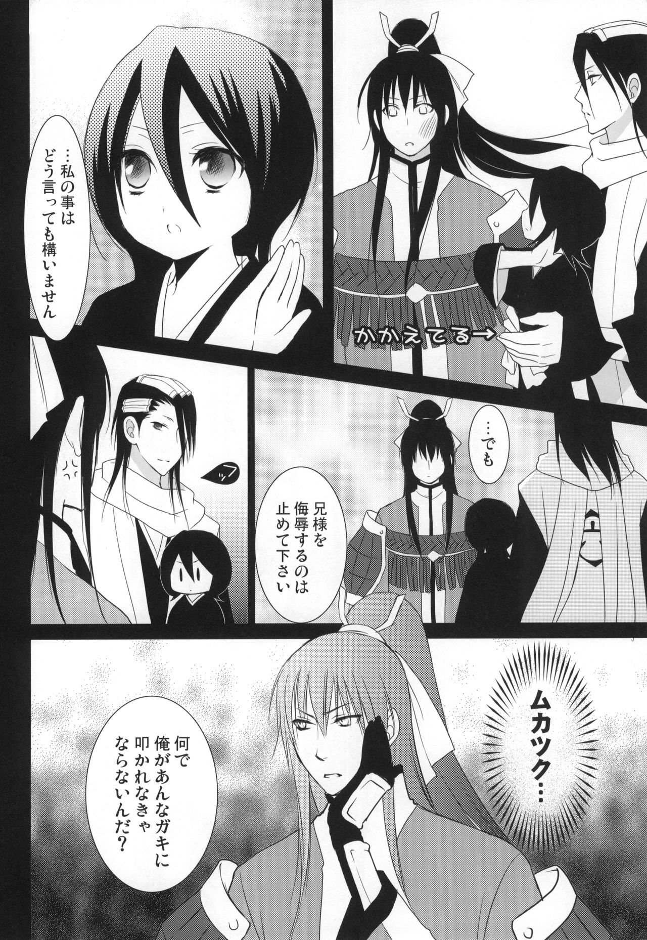 Tsumetai Okashi - Page 19