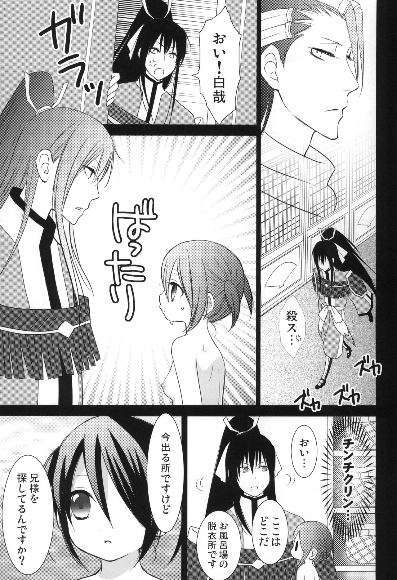 Tsumetai Okashi - Page 20