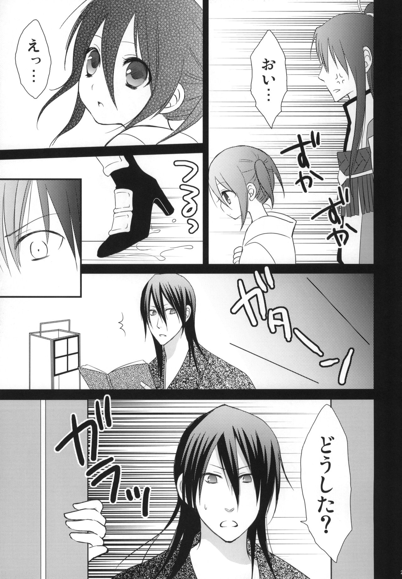 Tsumetai Okashi - Page 22