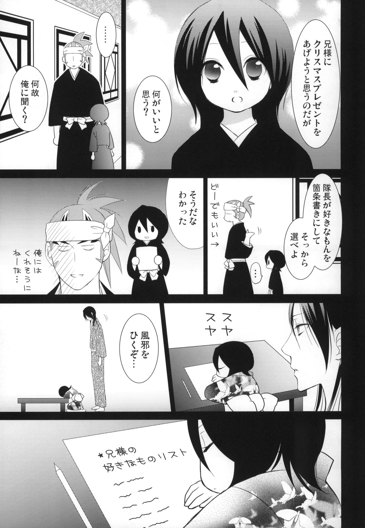 Tsumetai Okashi - Page 26