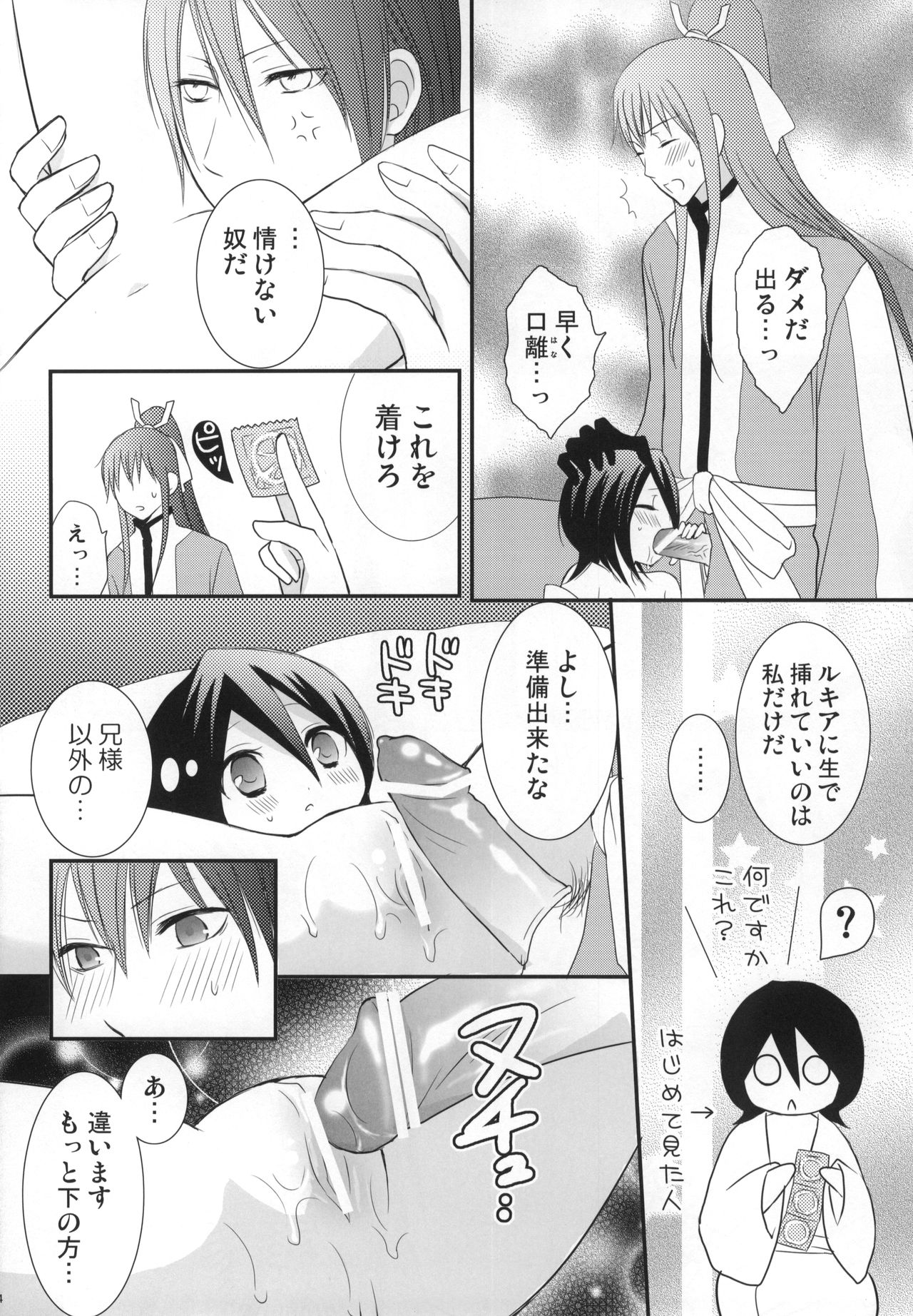 Tsumetai Okashi - Page 35