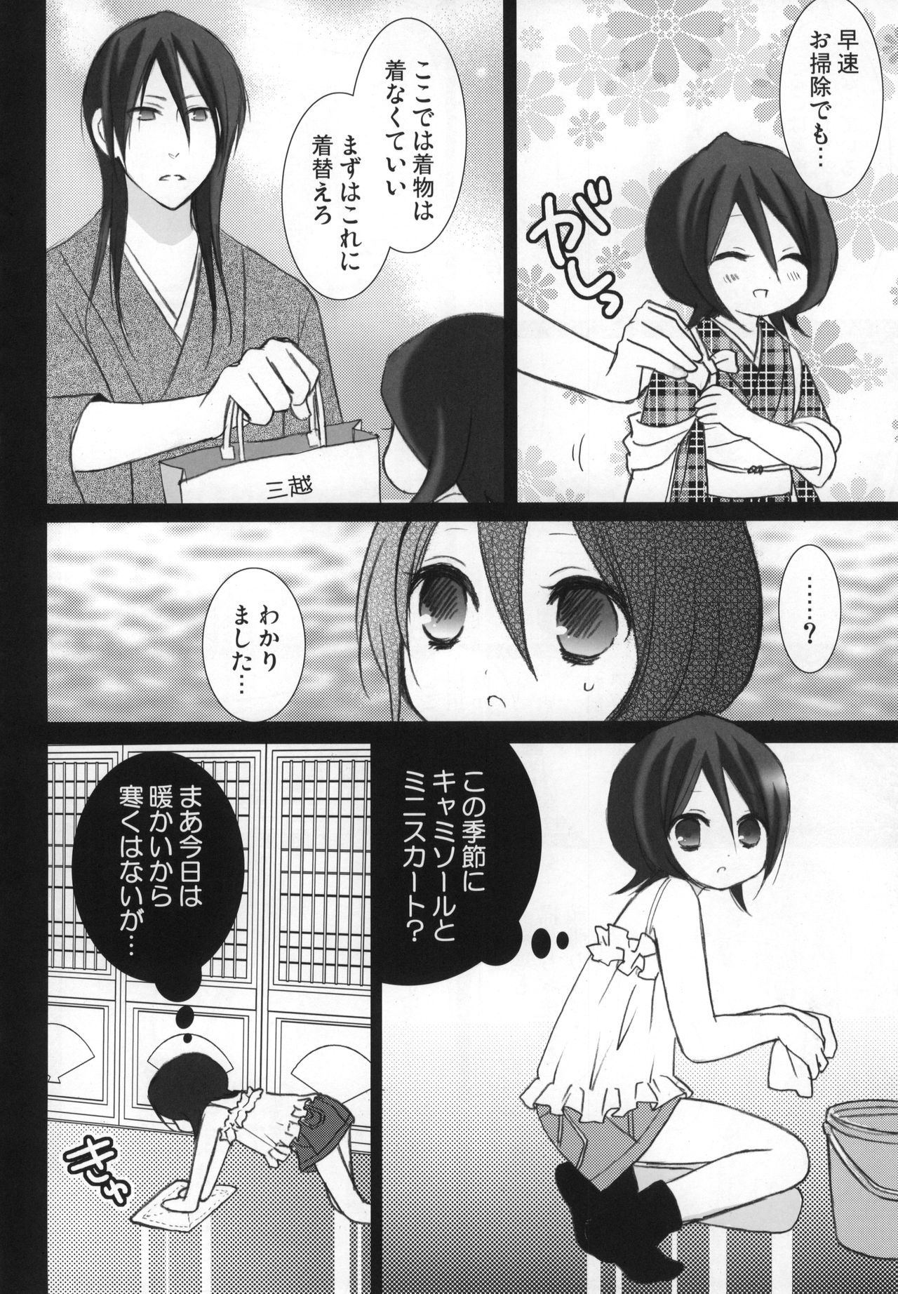 Tsumetai Okashi - Page 41