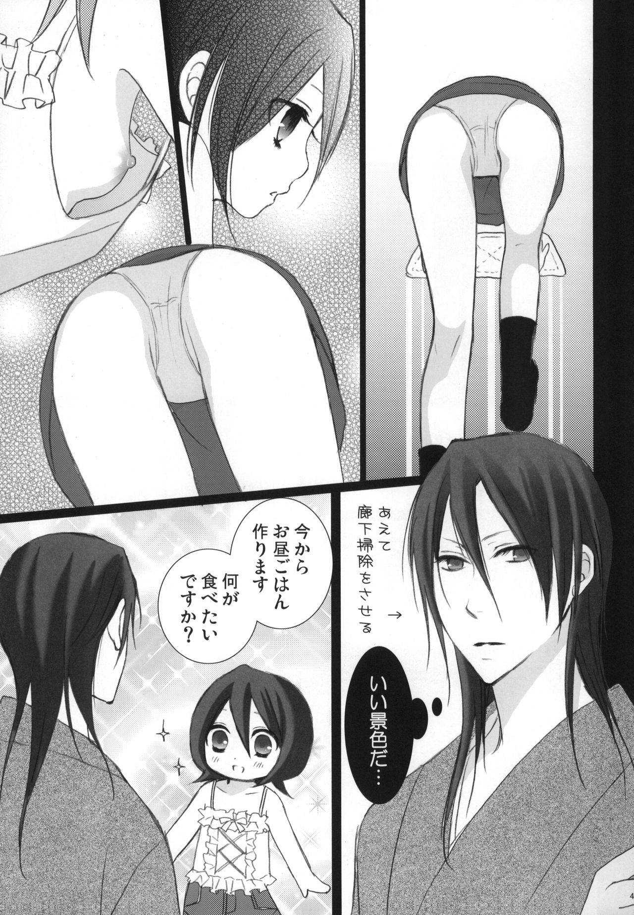 Tsumetai Okashi - Page 42