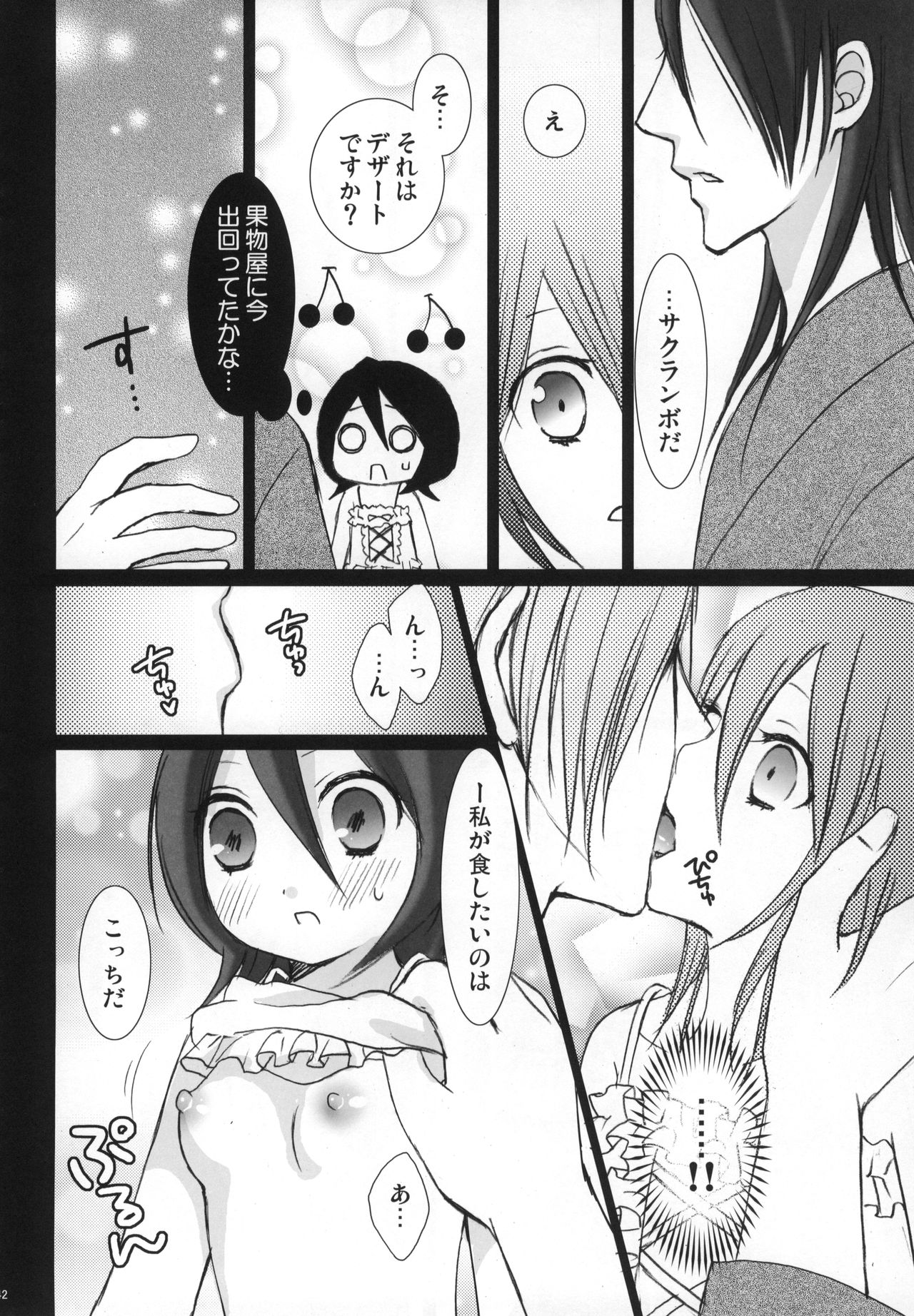 Tsumetai Okashi - Page 43