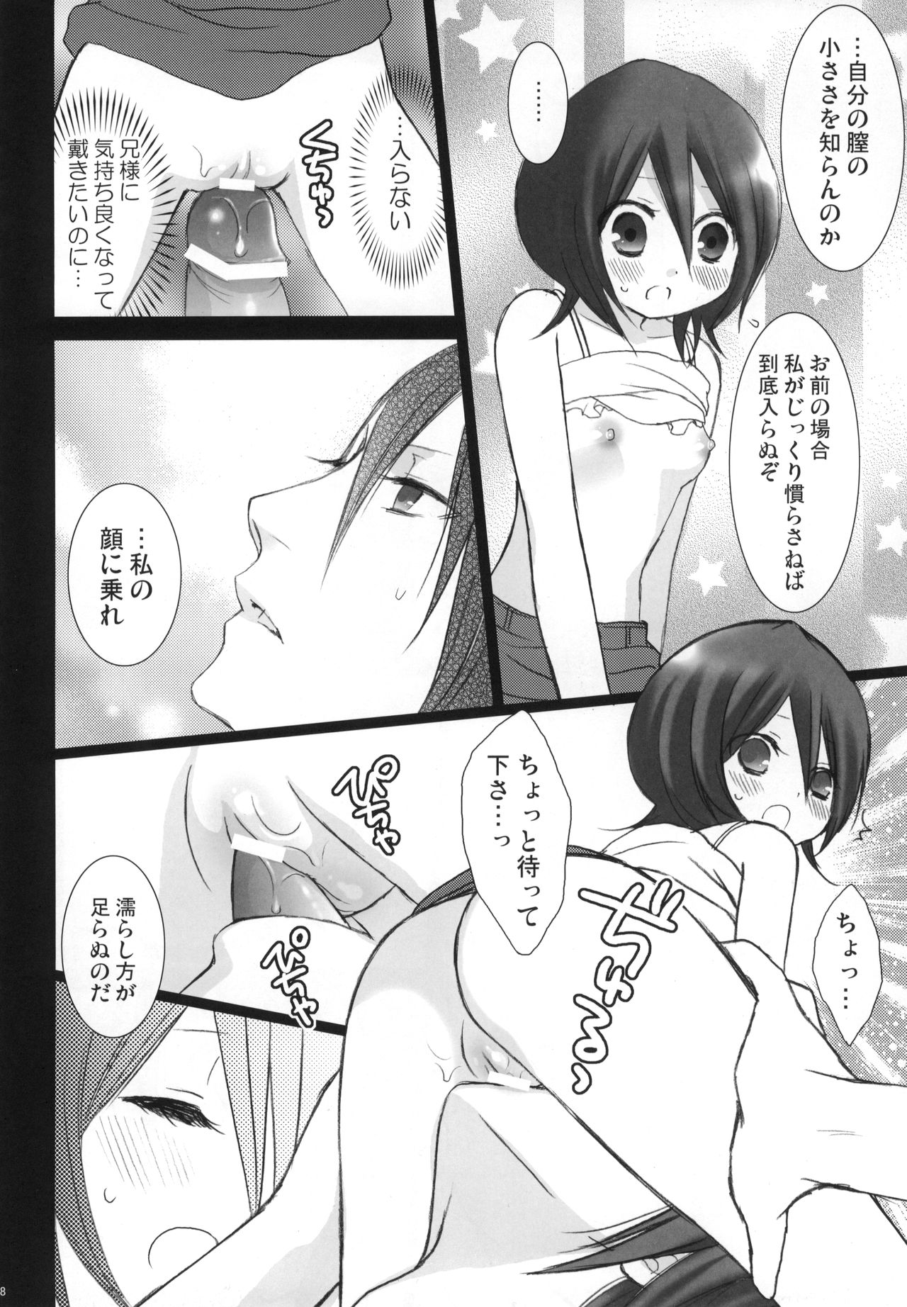 Tsumetai Okashi - Page 49