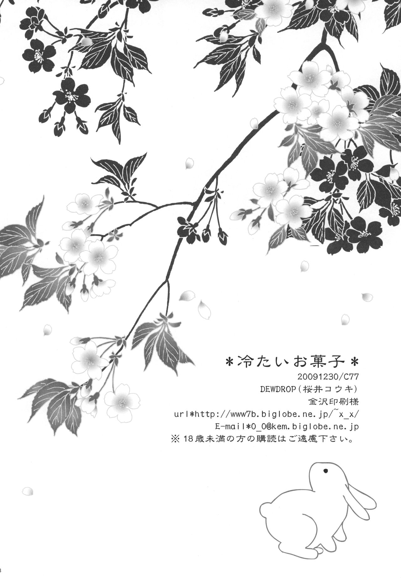 Tsumetai Okashi - Page 59