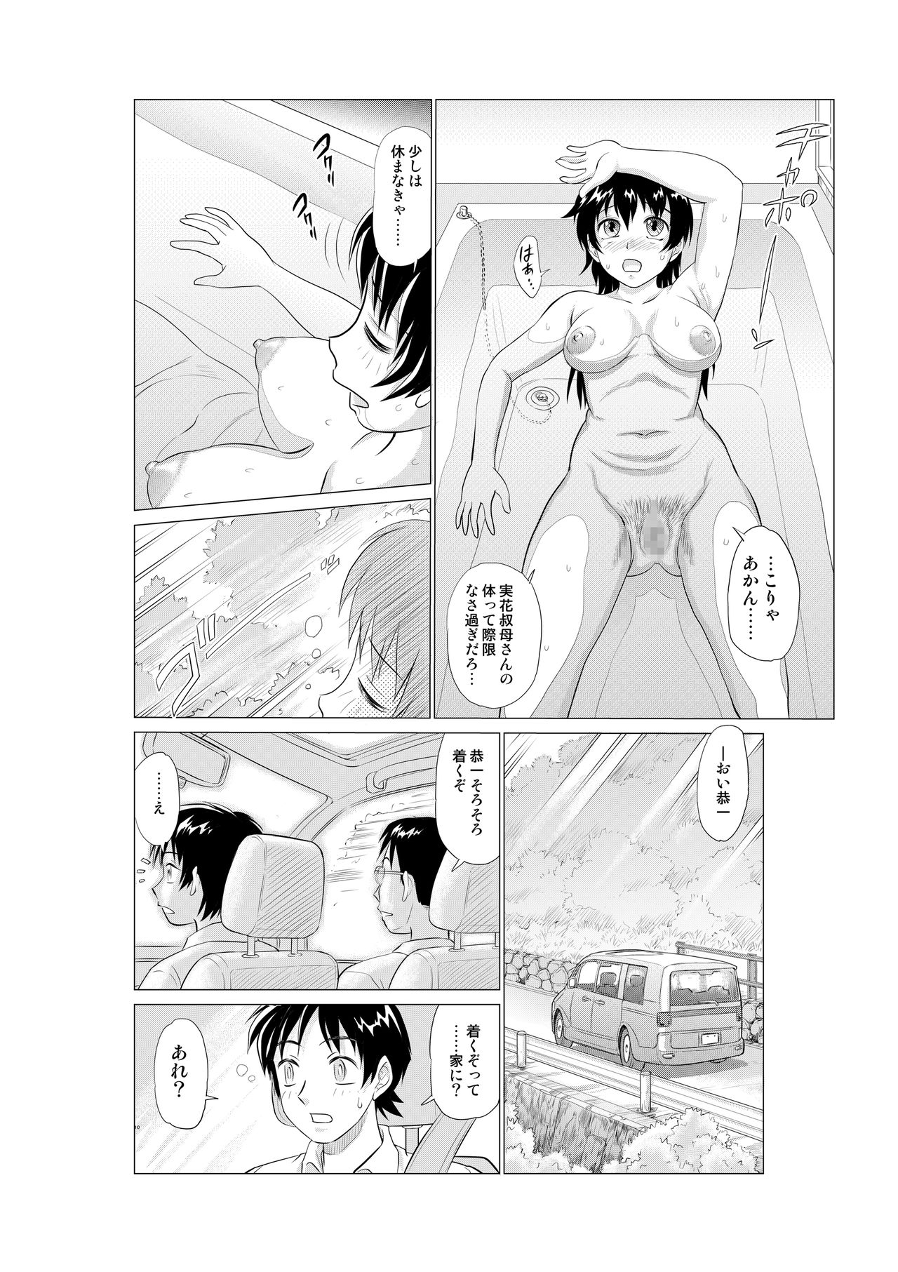 入れ替え村Diary その6 - Page 10