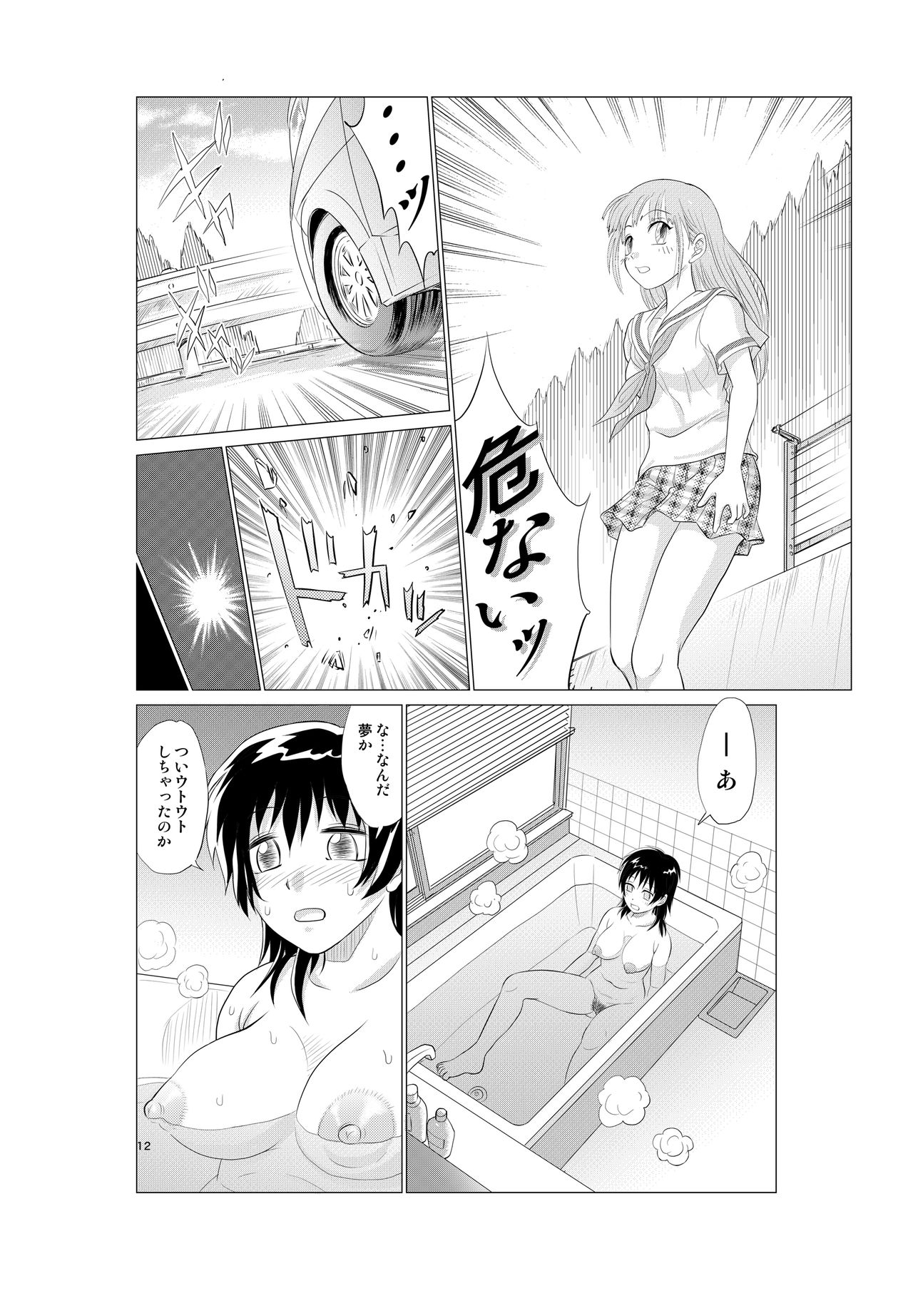 入れ替え村Diary その6 - Page 12