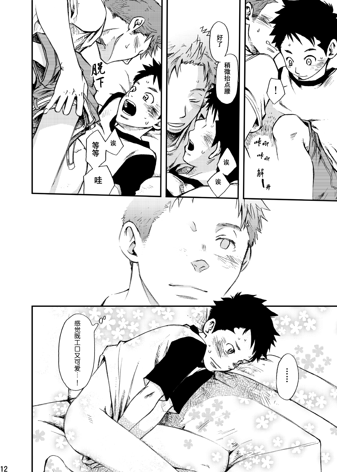 Junai Immoral - Page 11