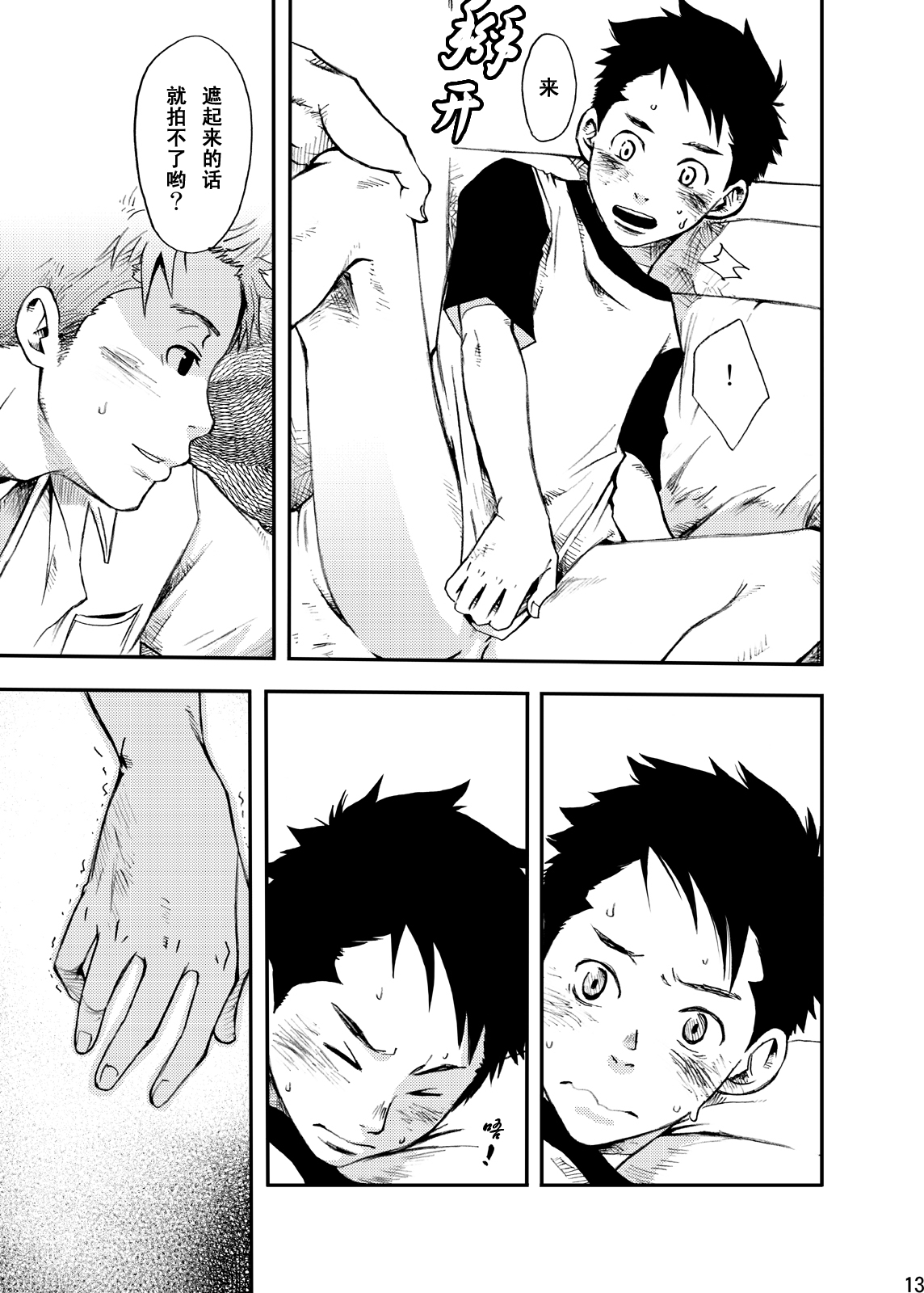 Junai Immoral - Page 12