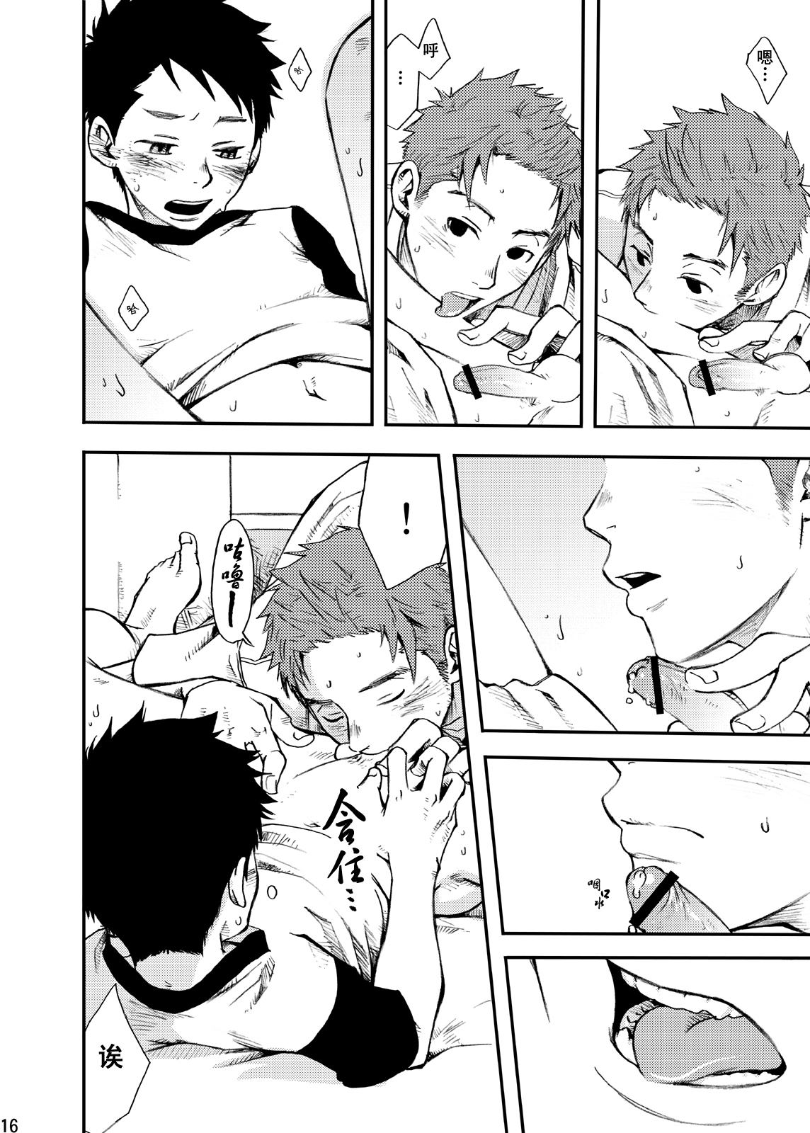 Junai Immoral - Page 15