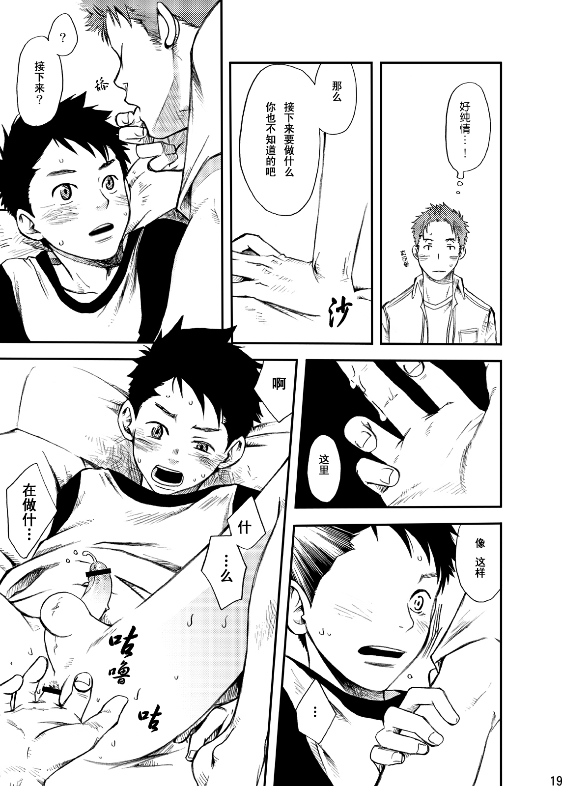 Junai Immoral - Page 18